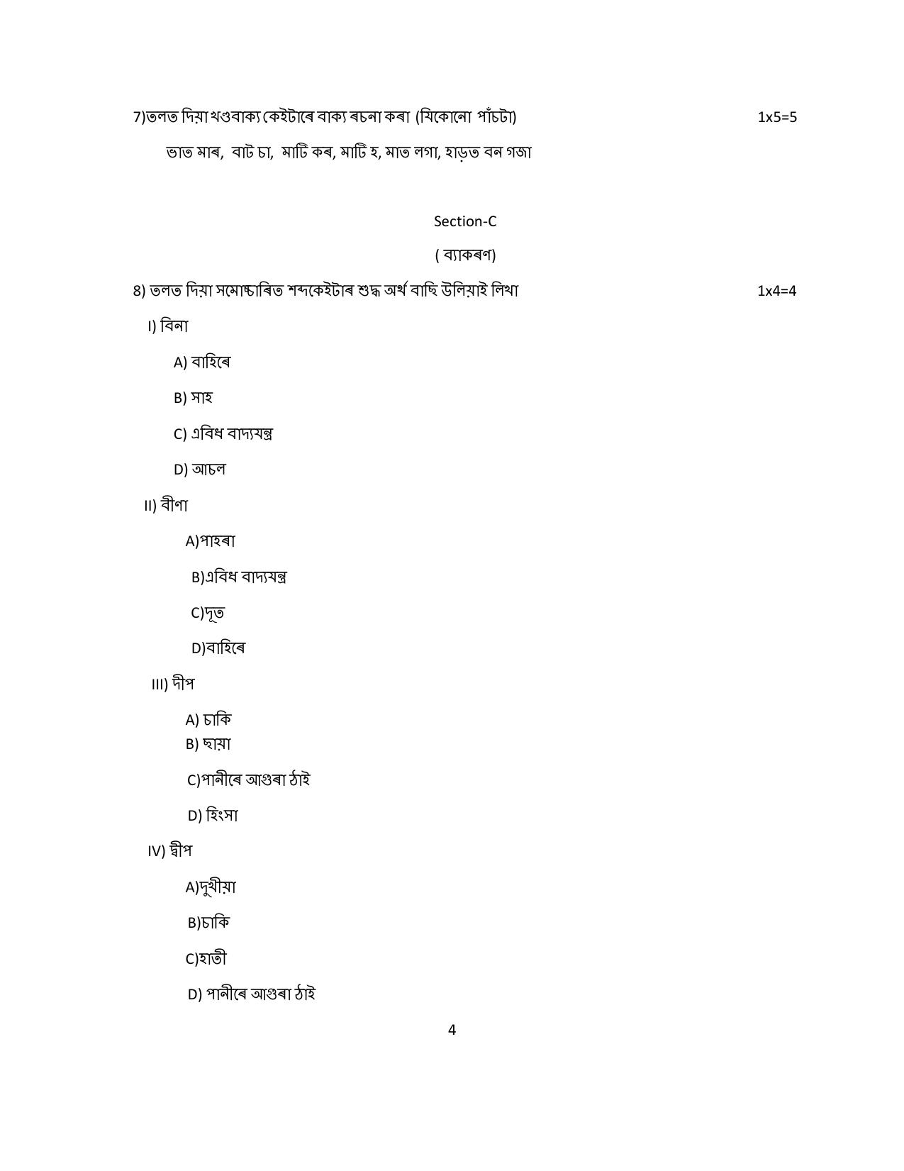 CBSE Class 12 Assamese Sample Question Paper 2024-25 - Page 4
