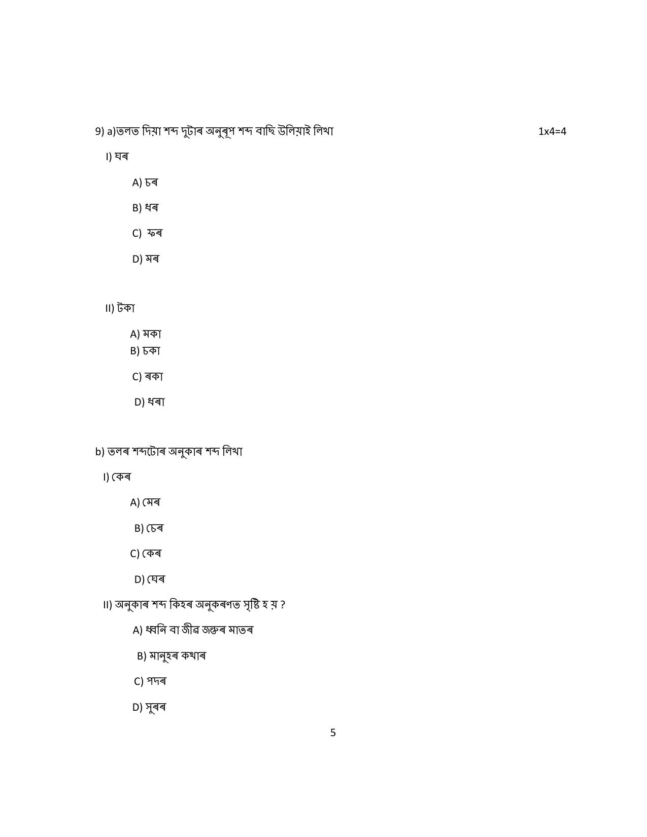 CBSE Class 12 Assamese Sample Question Paper 2024-25 - Page 5