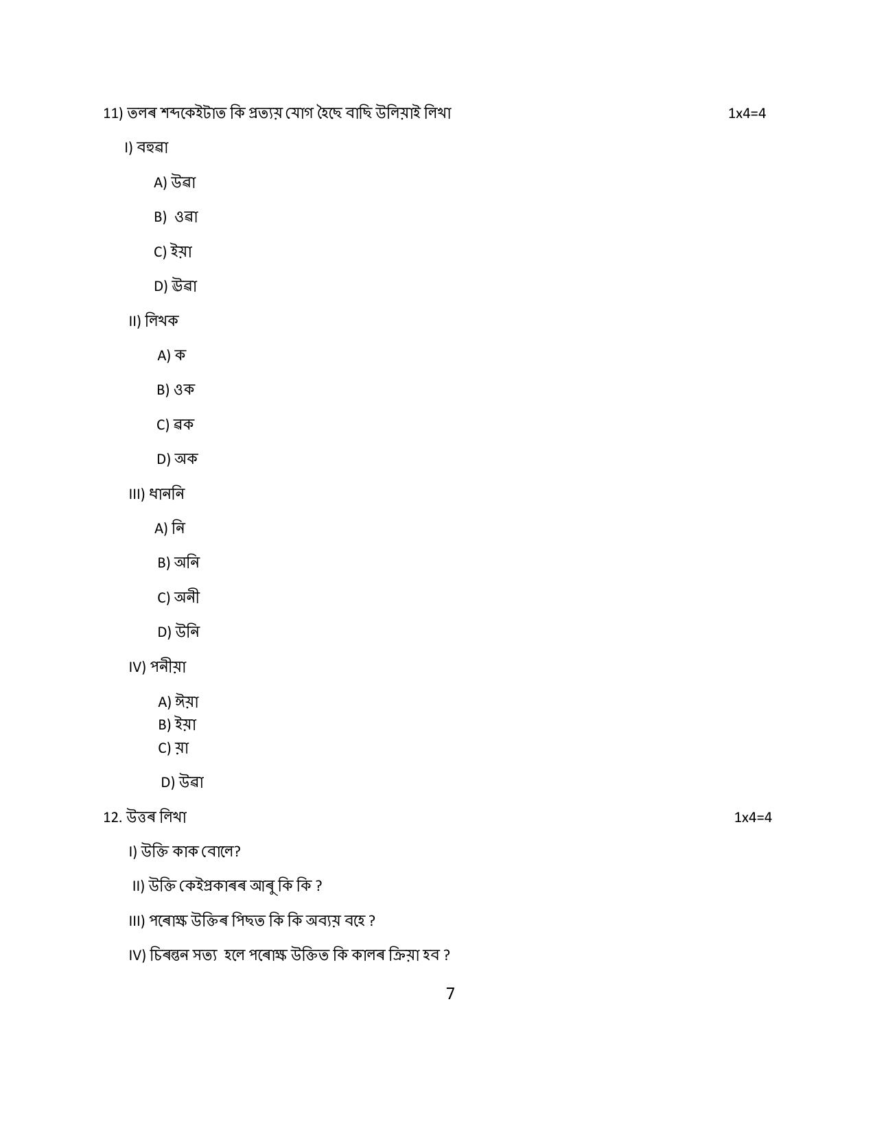 CBSE Class 12 Assamese Sample Question Paper 2024-25 - Page 7