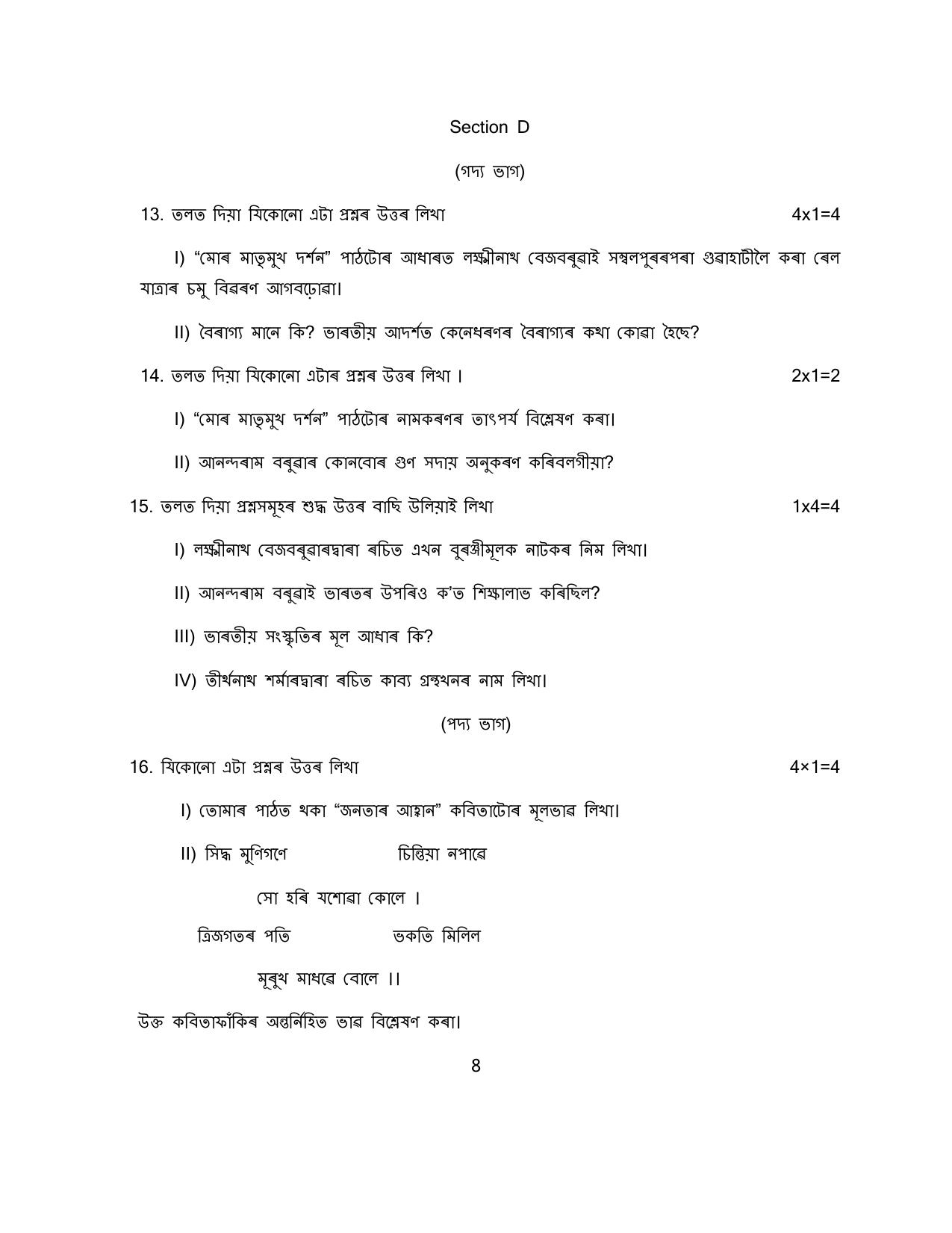 CBSE Class 12 Assamese Sample Question Paper 2024-25 - Page 8