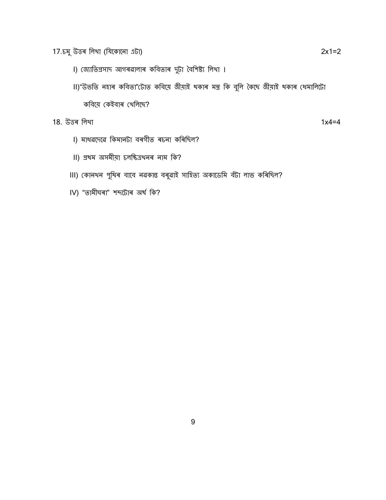 CBSE Class 12 Assamese Sample Question Paper 2024-25 - Page 9