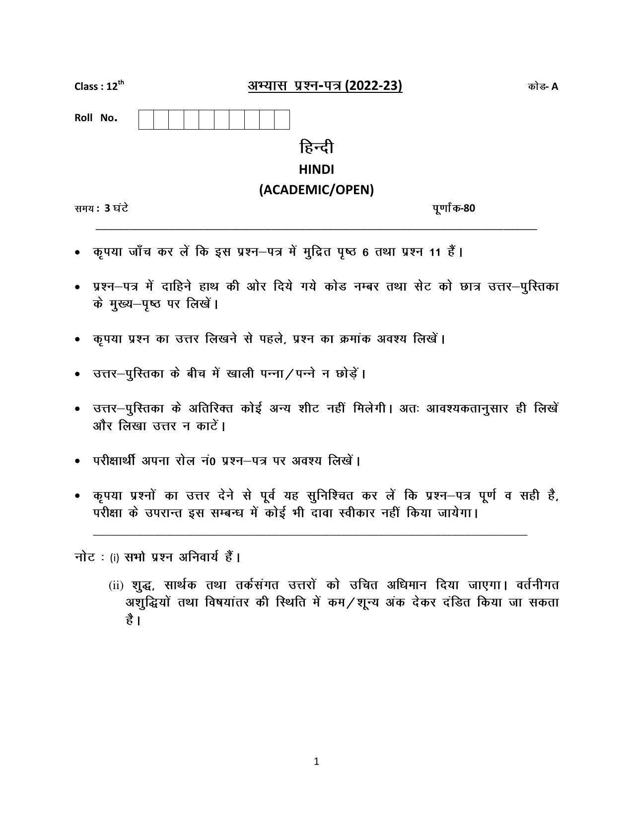 Haryana Board Class 12 Hindi Code A Sample Papers - Page 1