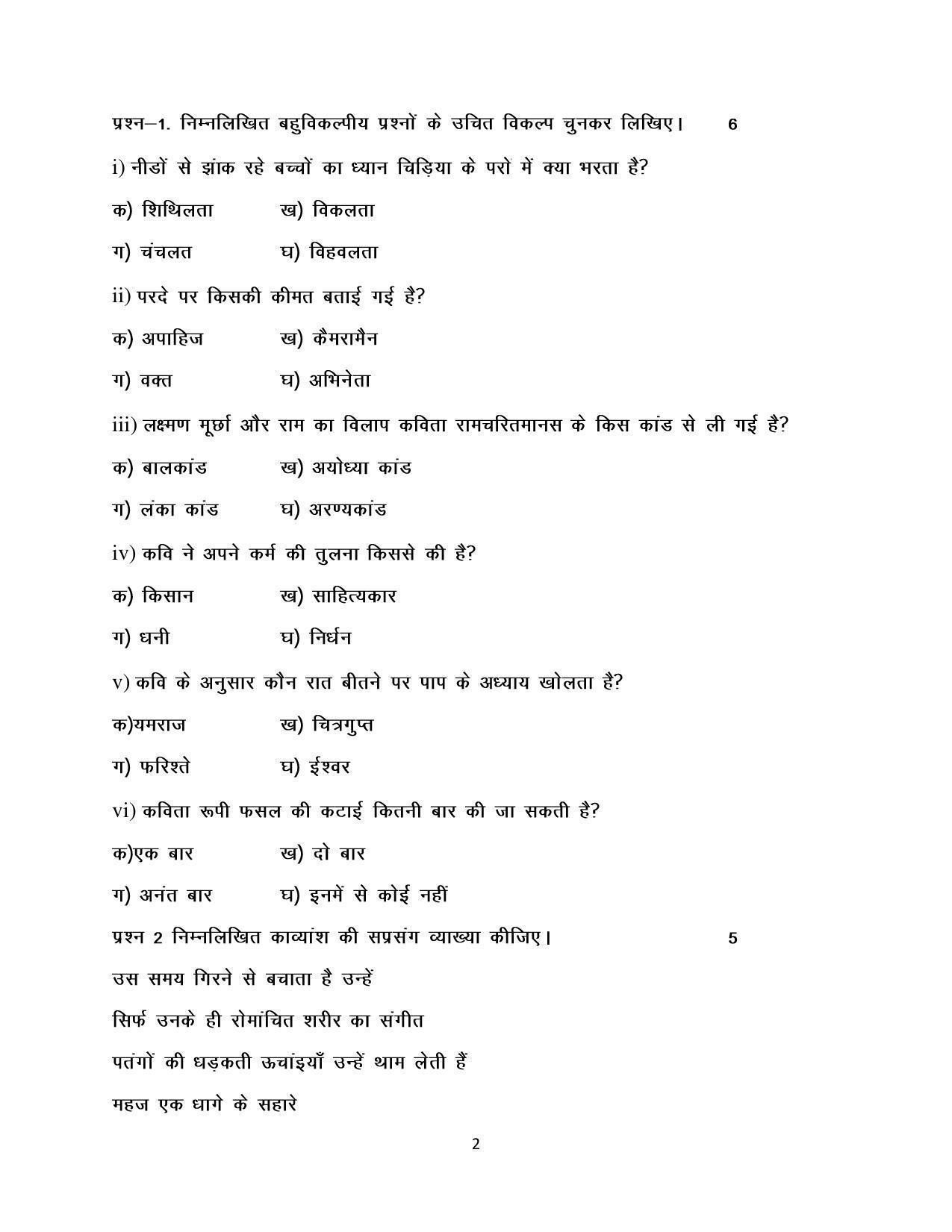 Haryana Board Class 12 Hindi Code A Sample Papers - Page 2