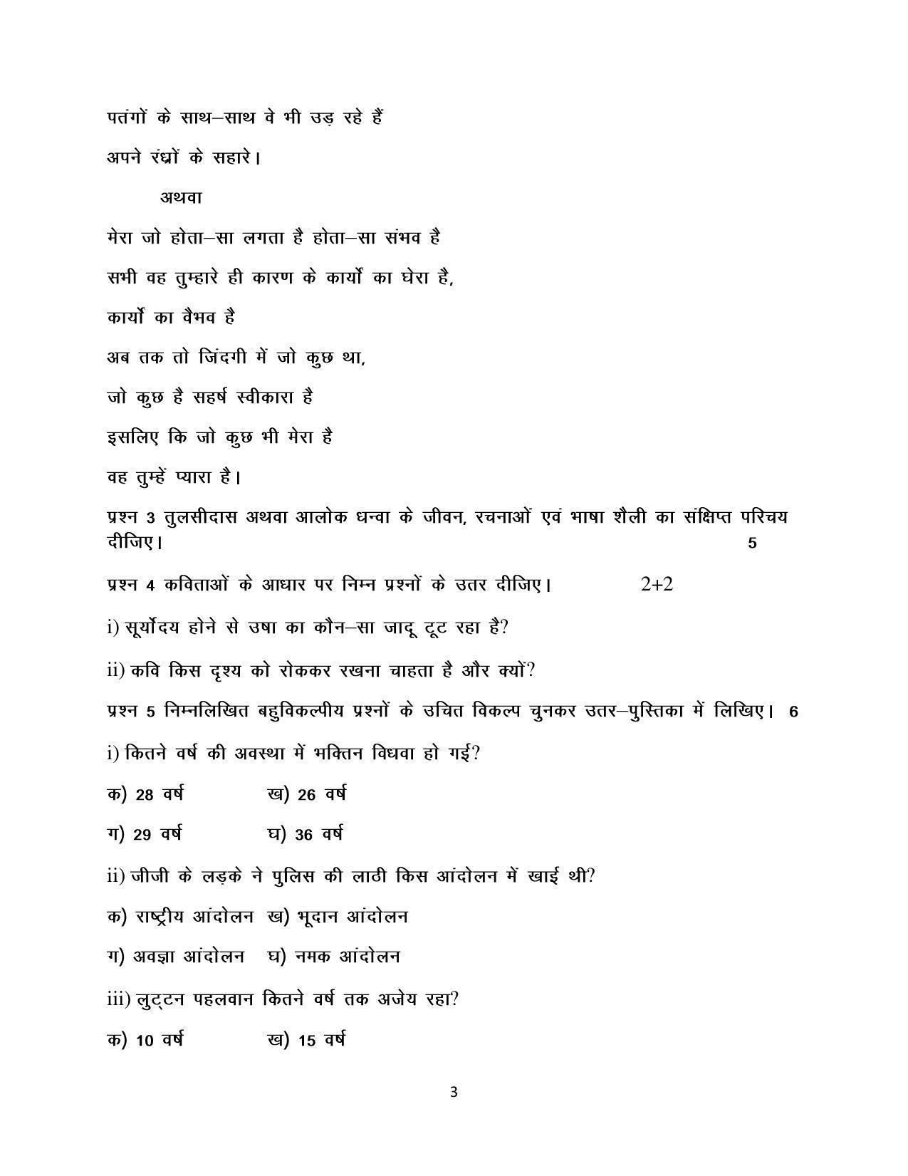Haryana Board Class 12 Hindi Code A Sample Papers - Page 3