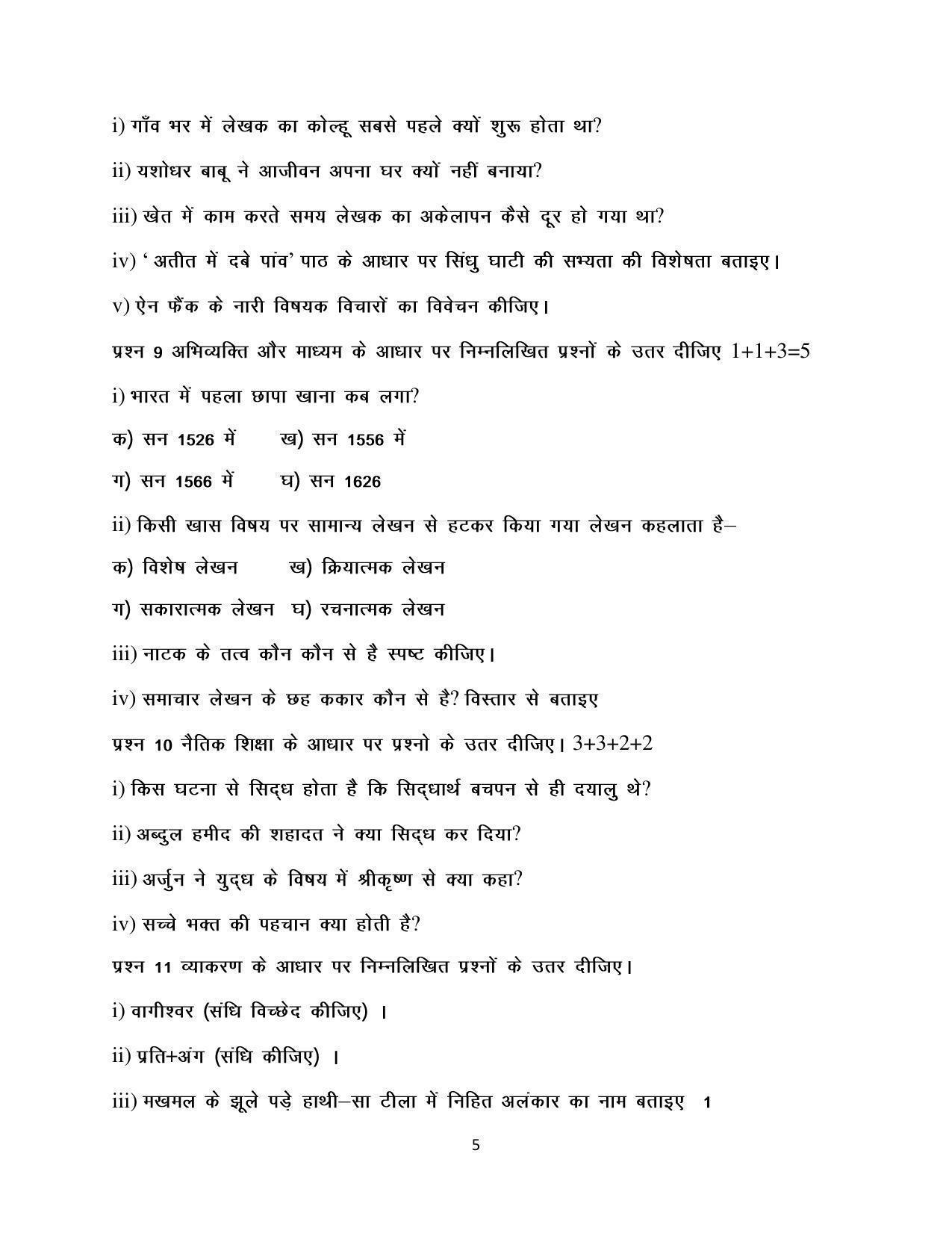 Haryana Board Class 12 Hindi Code A Sample Papers - Page 5