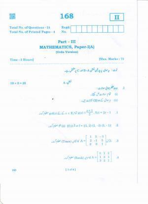 AP 2nd Year General Question Paper March - 2020 - MATHEMATICS-IA-URDU
