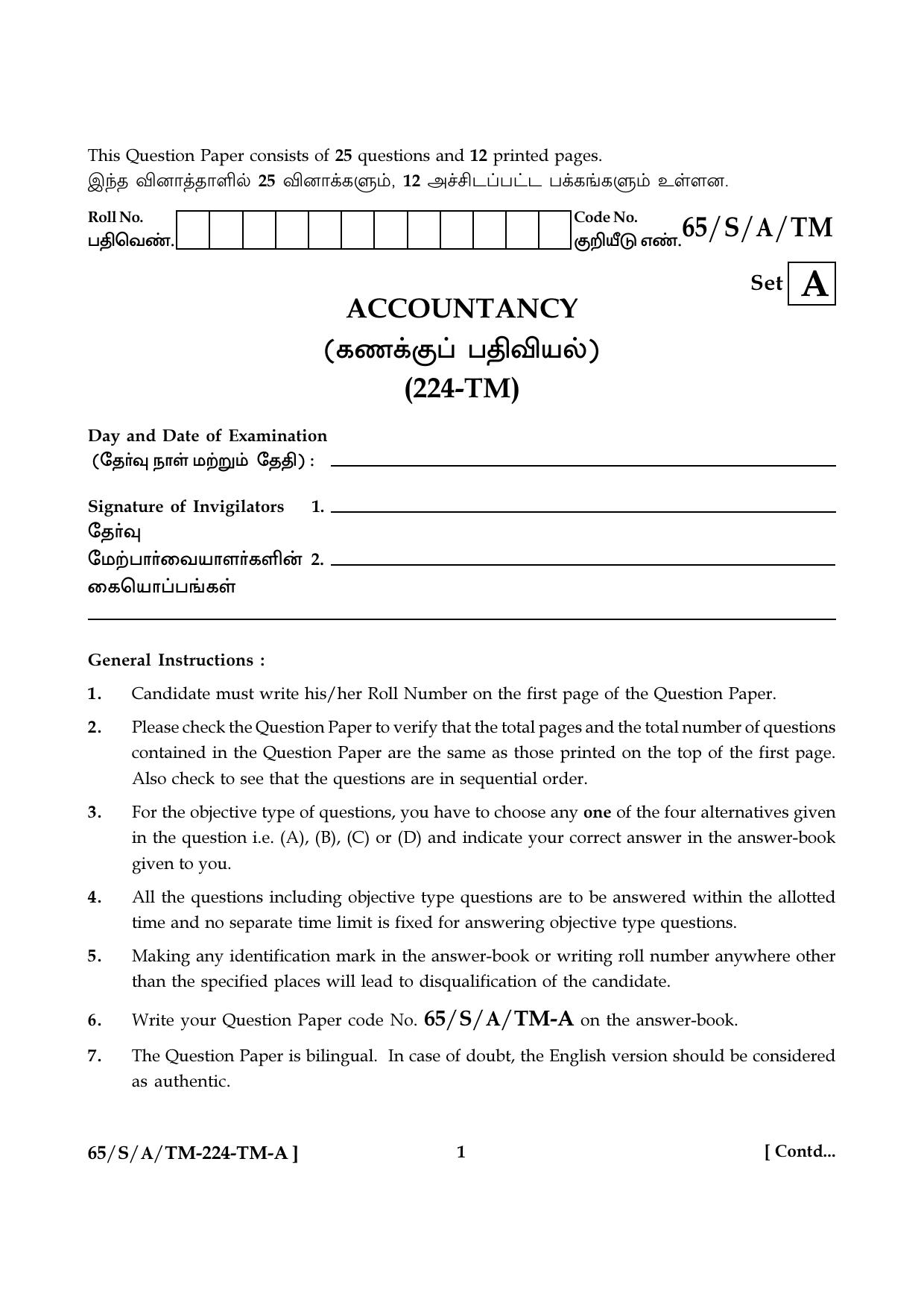 NIOS 2023 Class 10 Accountancy (Tamil) Question Paper - Page 1