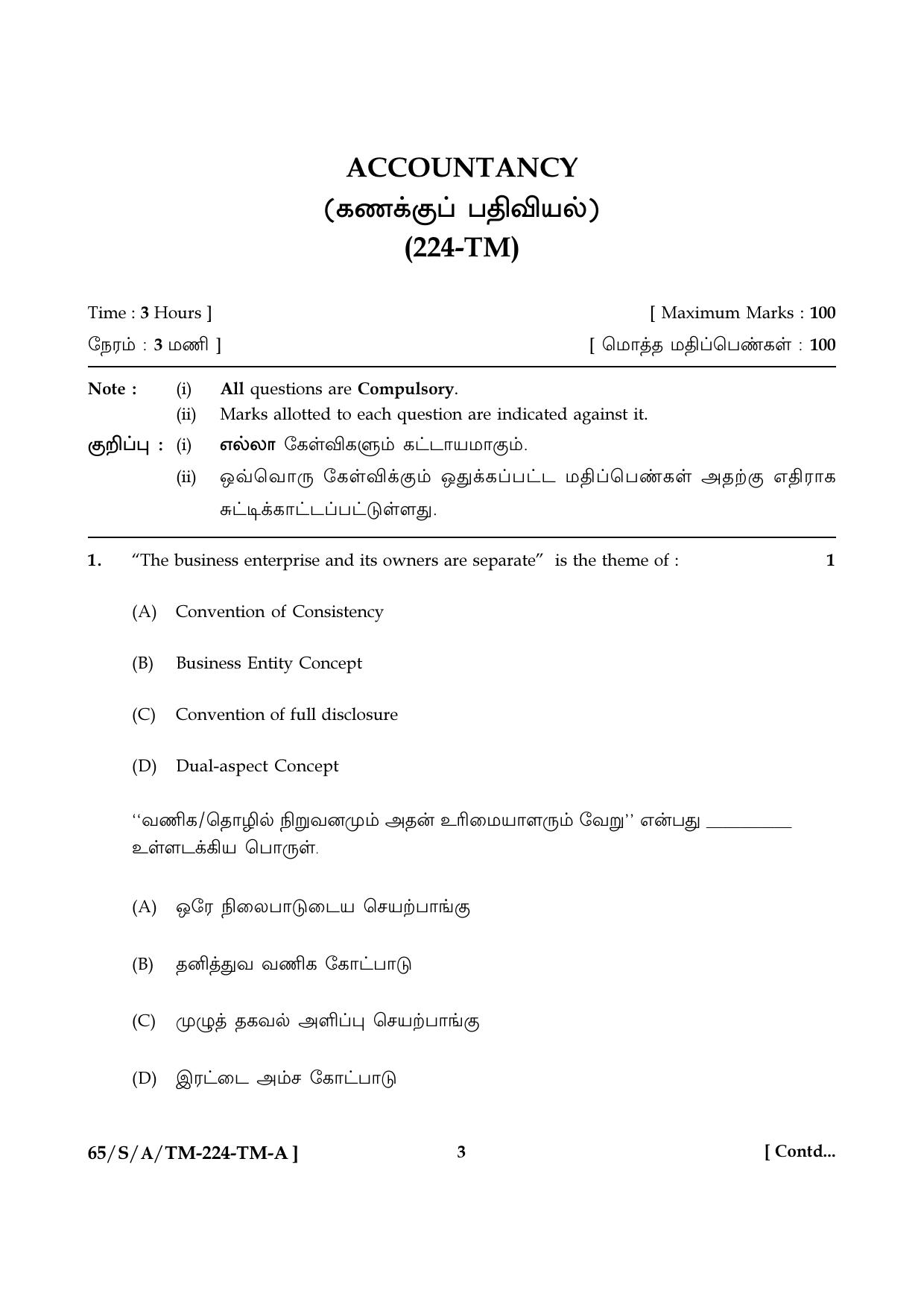 NIOS 2023 Class 10 Accountancy (Tamil) Question Paper - Page 3