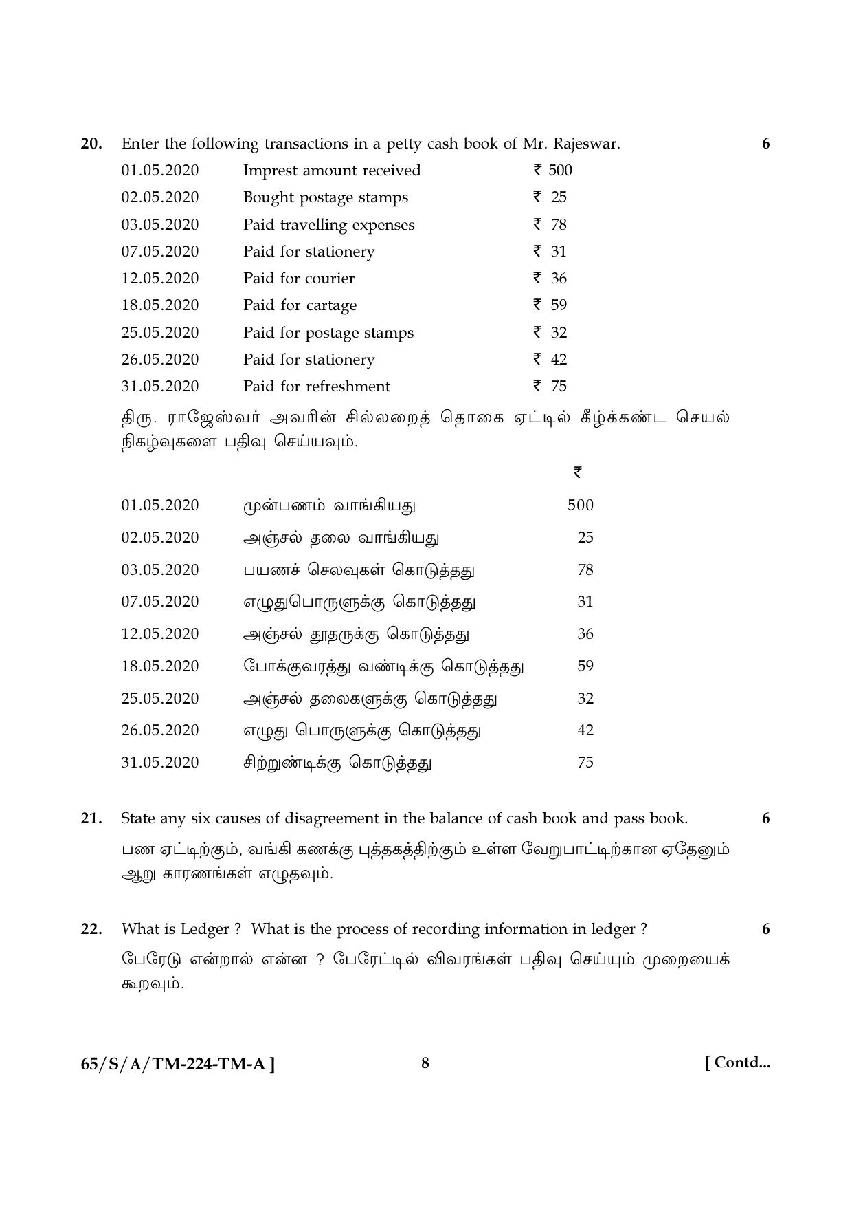 NIOS 2023 Class 10 Accountancy (Tamil) Question Paper - Page 8