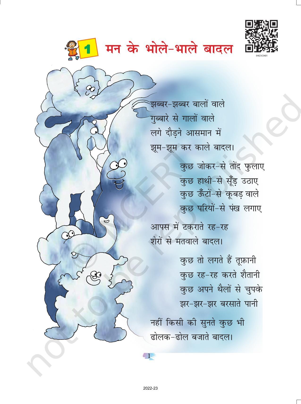 NCERT Book for Class 4 Hindi Chapter 1 मन के भोले-भाले बादल - Page 1