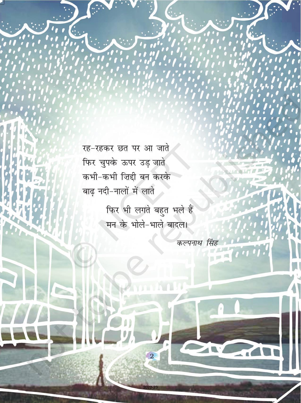 NCERT Book for Class 4 Hindi Chapter 1 मन के भोले-भाले बादल - Page 2