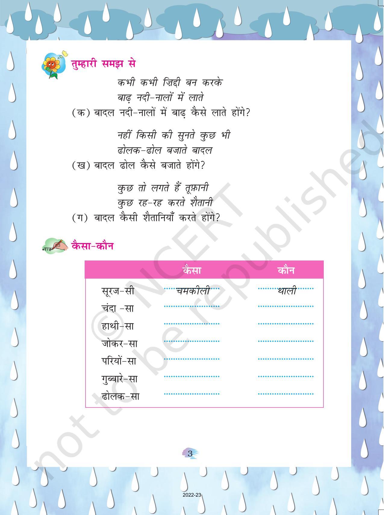 NCERT Book for Class 4 Hindi Chapter 1 मन के भोले-भाले बादल - Page 3