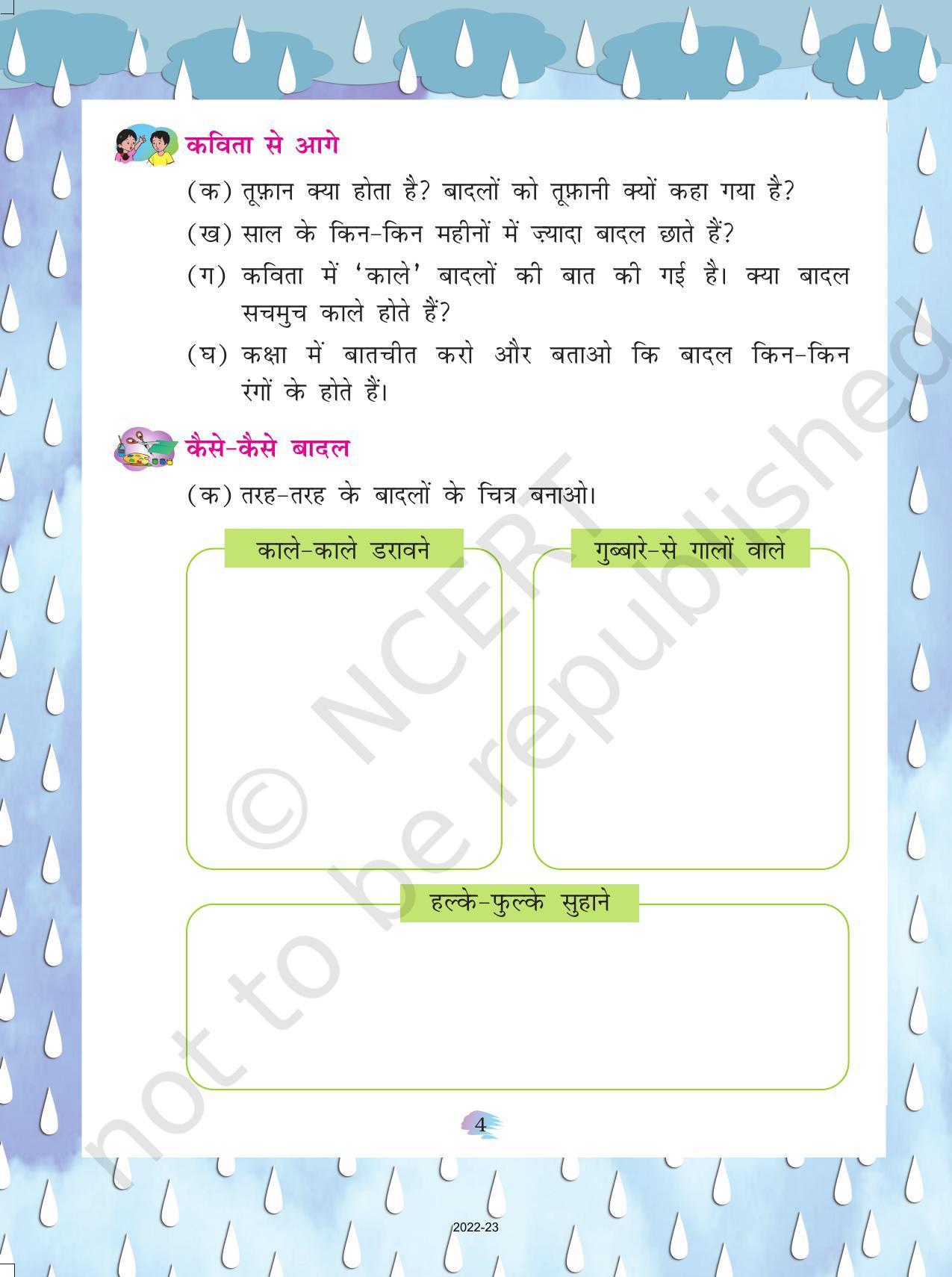 NCERT Book for Class 4 Hindi Chapter 1 मन के भोले-भाले बादल - Page 4
