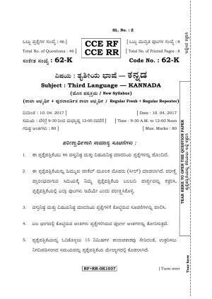 Karnataka SSLC Kannada - Third Language - KANNADA (62-K CCE RF_RR_31) April 2017 Question Paper