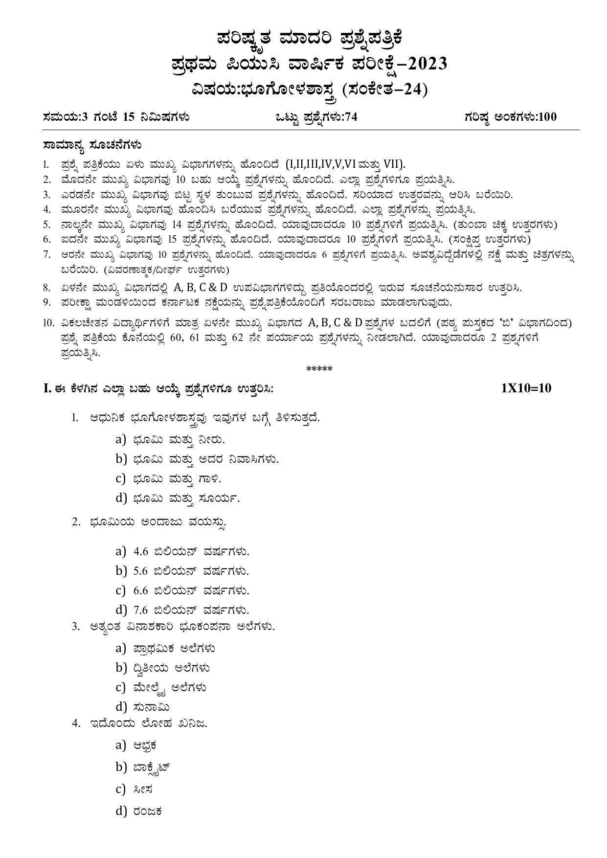 Karnataka 1st PUC GEOGRAPHY Model Question Paper - Page 1