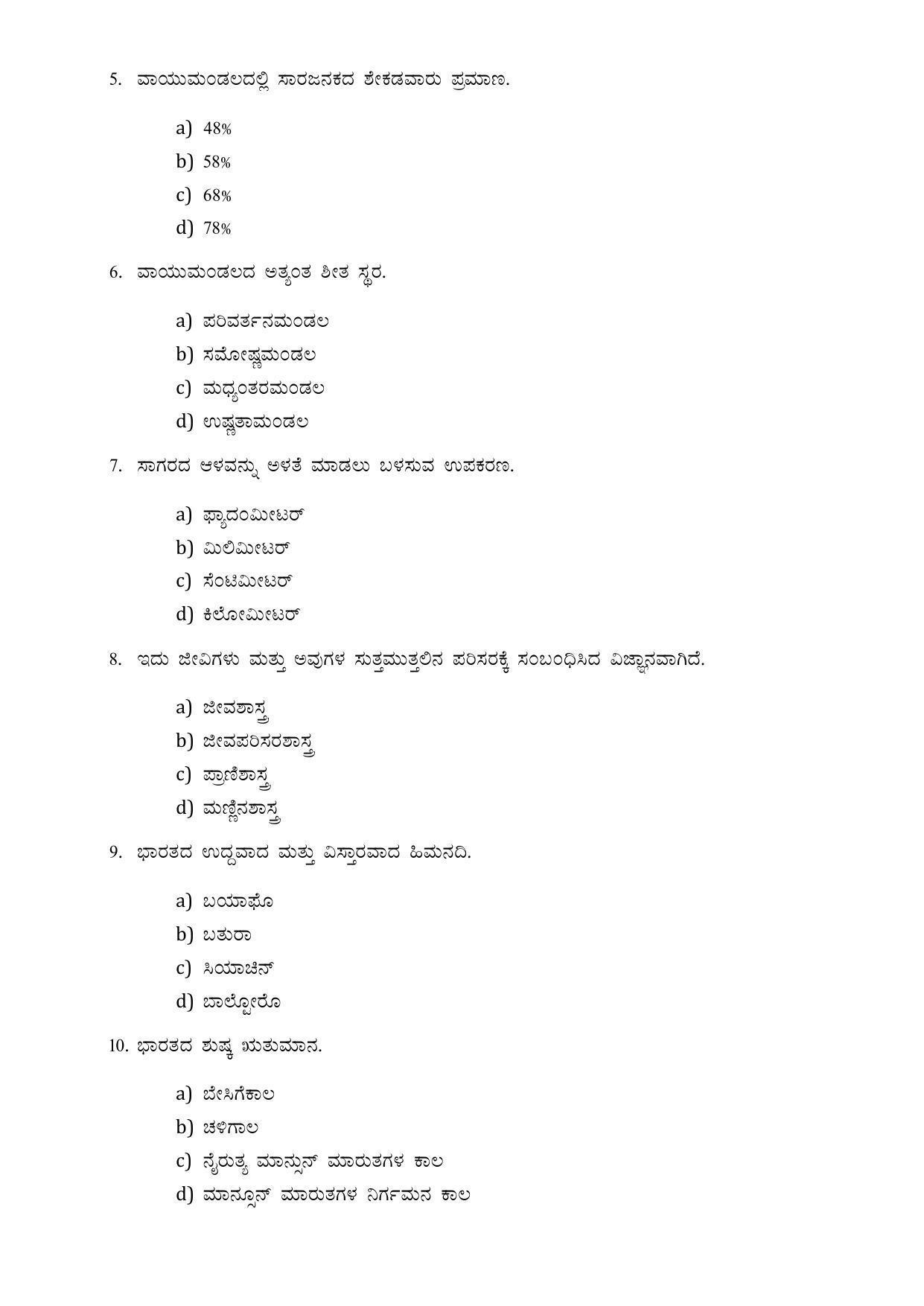 Karnataka 1st PUC GEOGRAPHY Model Question Paper - Page 2