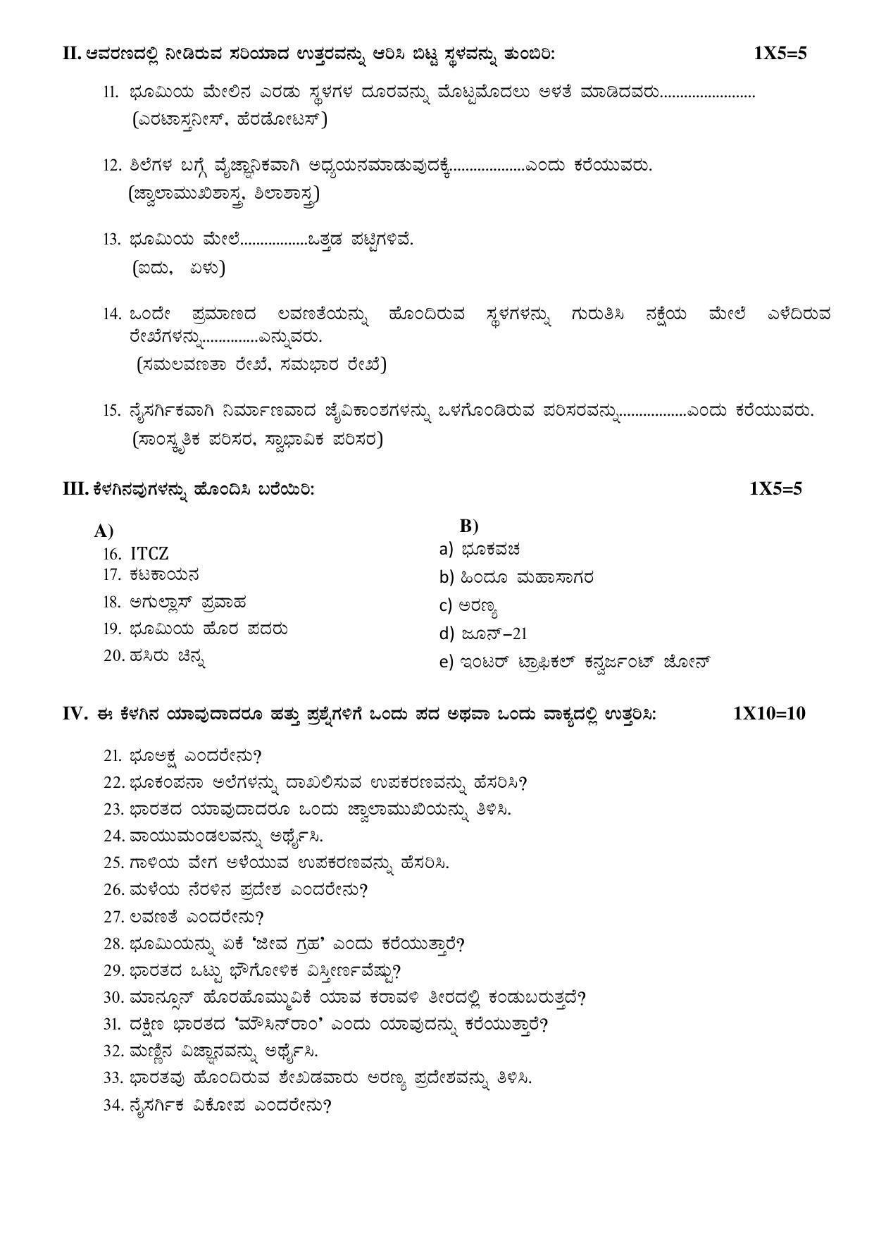 Karnataka 1st PUC GEOGRAPHY Model Question Paper - Page 3