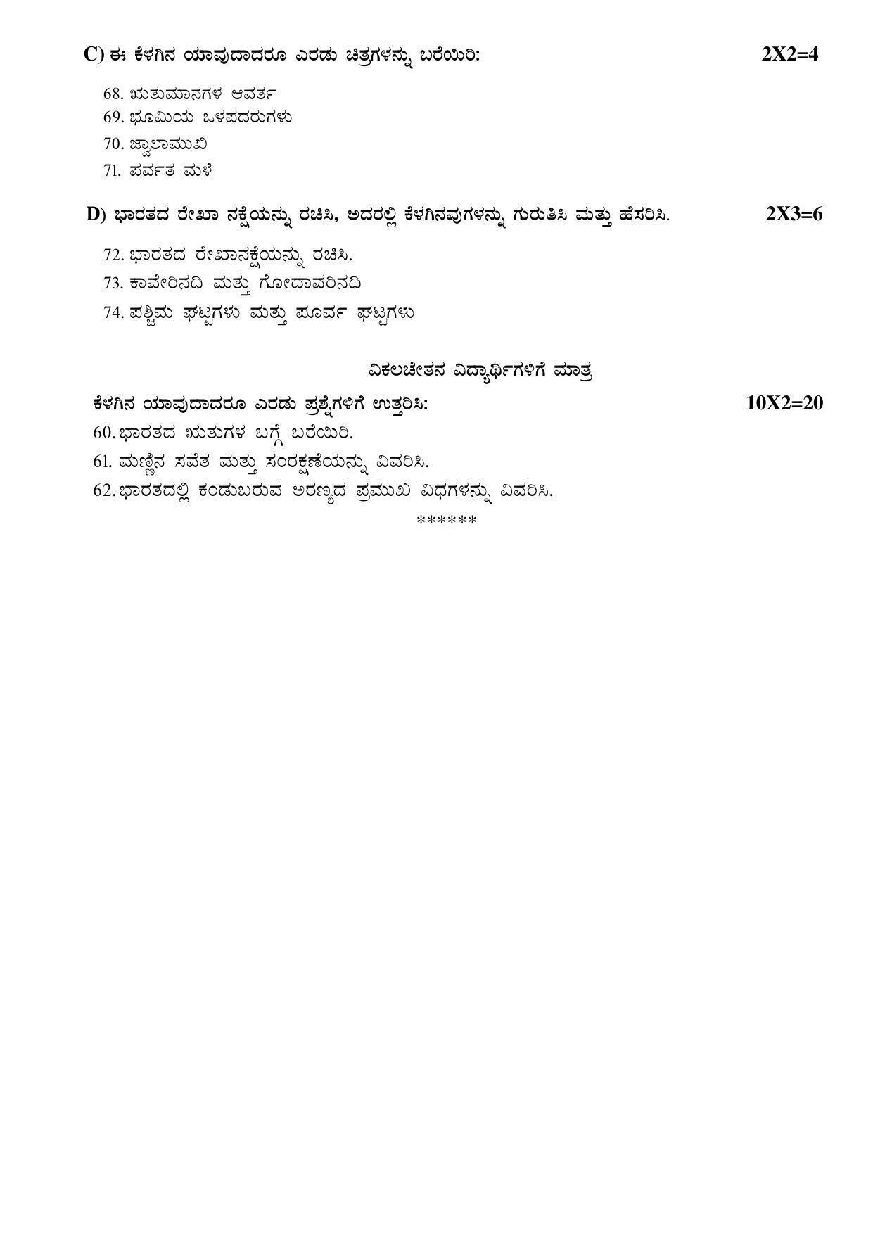 Karnataka 1st PUC GEOGRAPHY Model Question Paper - Page 5