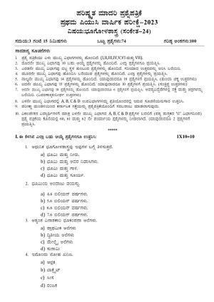 Karnataka 1st PUC GEOGRAPHY Model Question Paper