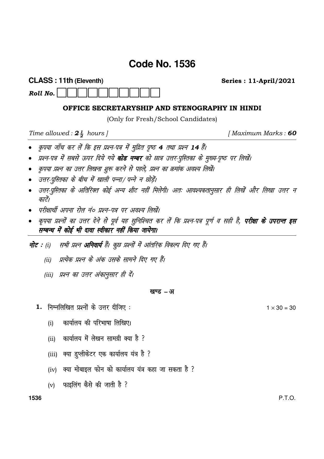 Haryana Board HBSE Class 11 Office Secr.& Steno in Hin. 2021 Question Paper - Page 1