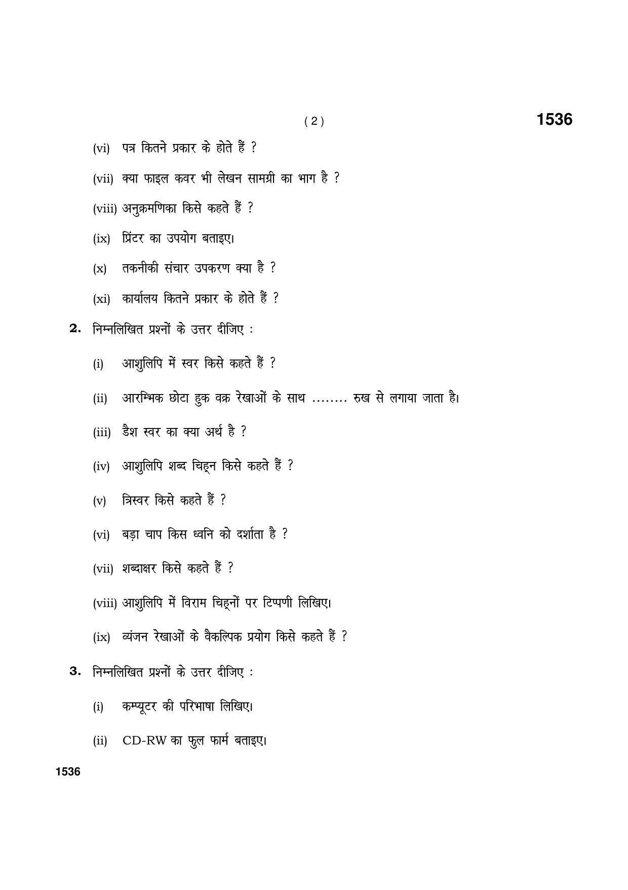 Haryana Board HBSE Class 11 Office Secr.& Steno in Hin. 2021 Question Paper - Page 2