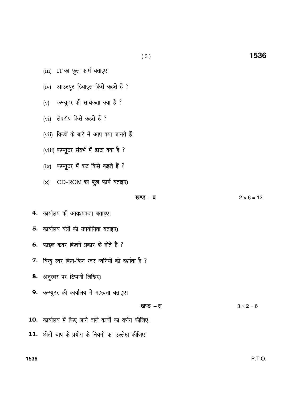 Haryana Board HBSE Class 11 Office Secr.& Steno in Hin. 2021 Question Paper - Page 3