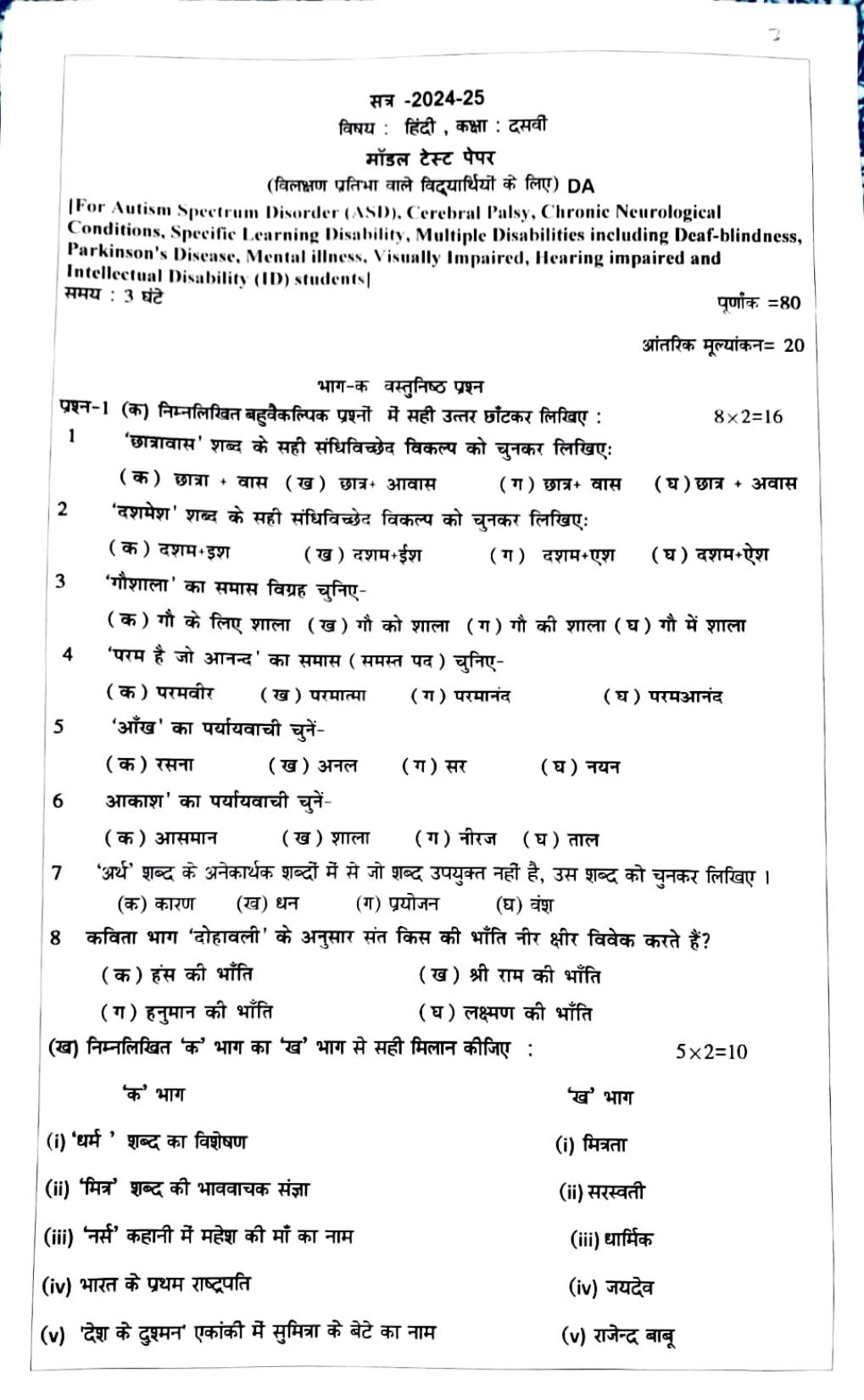 PSEB Class 10 Hindi (DA Students) Model Papers 2025 - Page 1