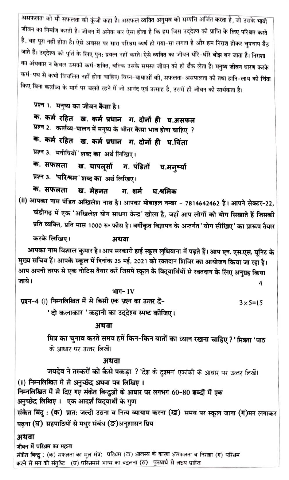 PSEB Class 10 Hindi (DA Students) Model Papers 2025 - Page 3