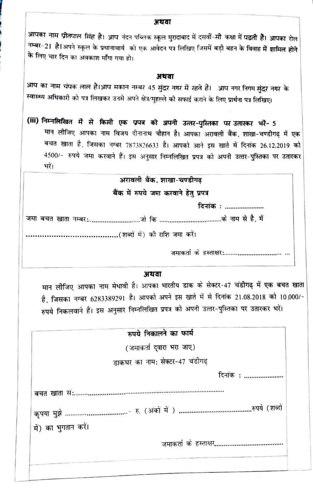 PSEB Class 10 Hindi (DA Students) Model Papers 2025 - Page 4
