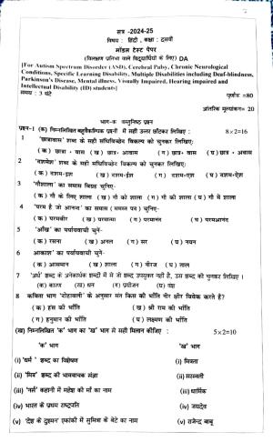PSEB Class 10 Hindi (DA Students) Model Papers 2025