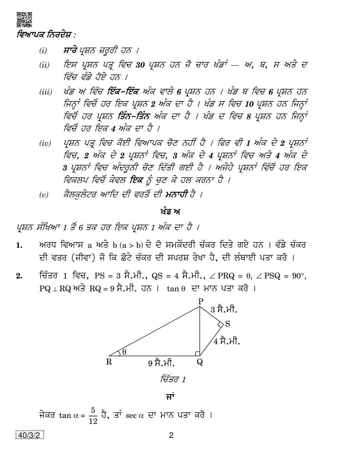 CBSE Class 10 40-3-2 MATHEMATICS (PUNJABI) 2019 Question Paper - Page 2