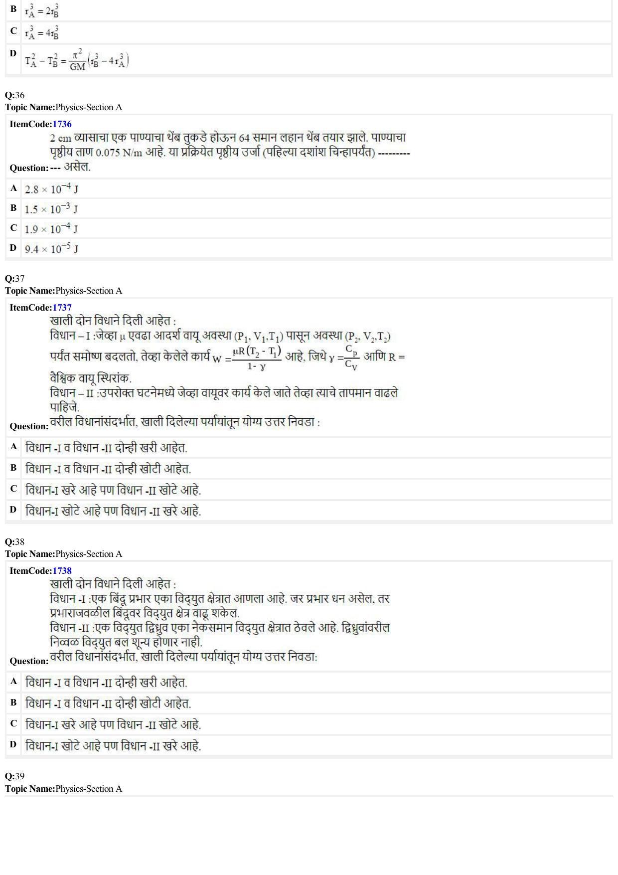 JEE Mains 2022: BTech Marathi (Shift 1) 28-06-2022 Question Paper - Page 9