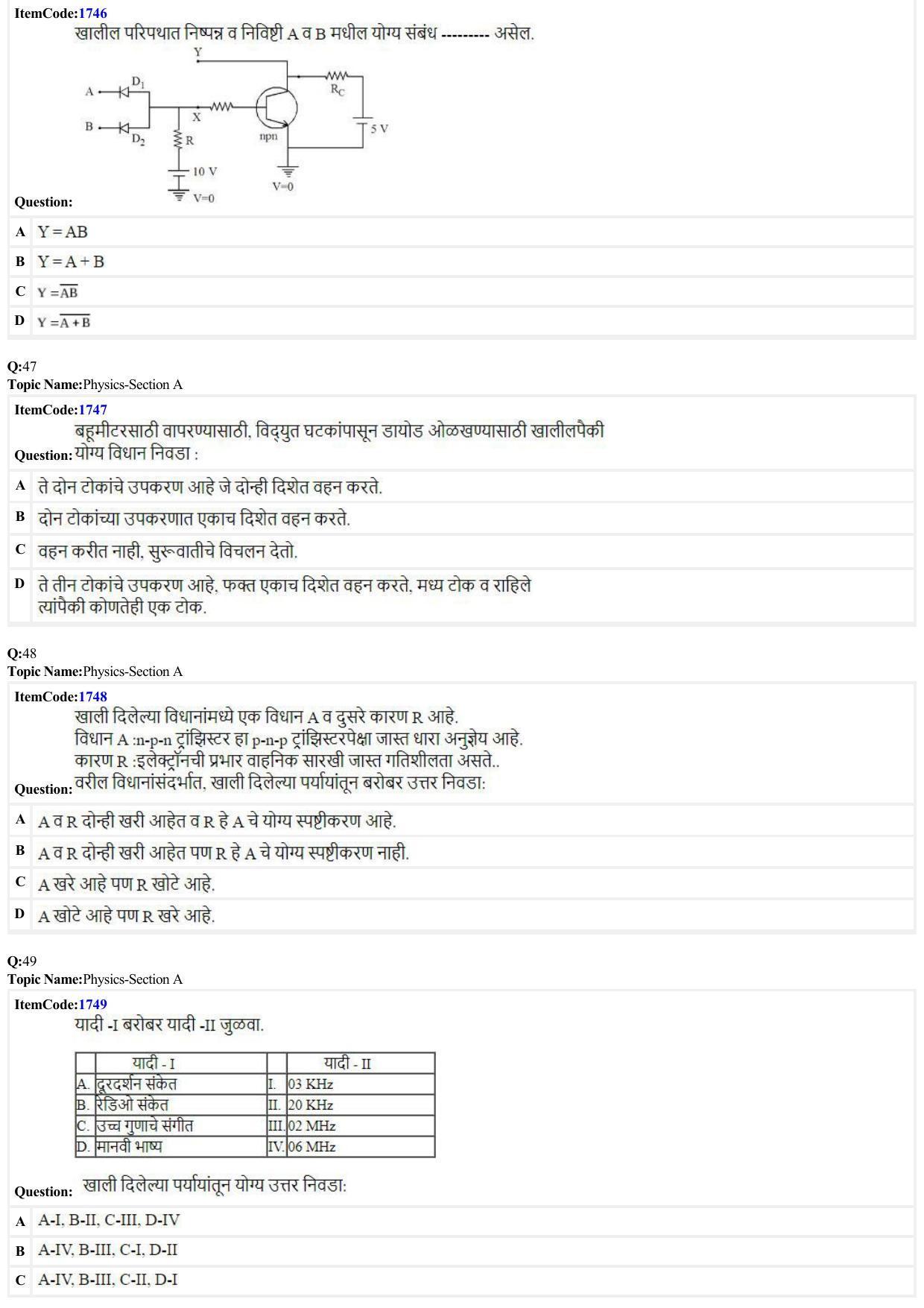 JEE Mains 2022: BTech Marathi (Shift 1) 28-06-2022 Question Paper - Page 12
