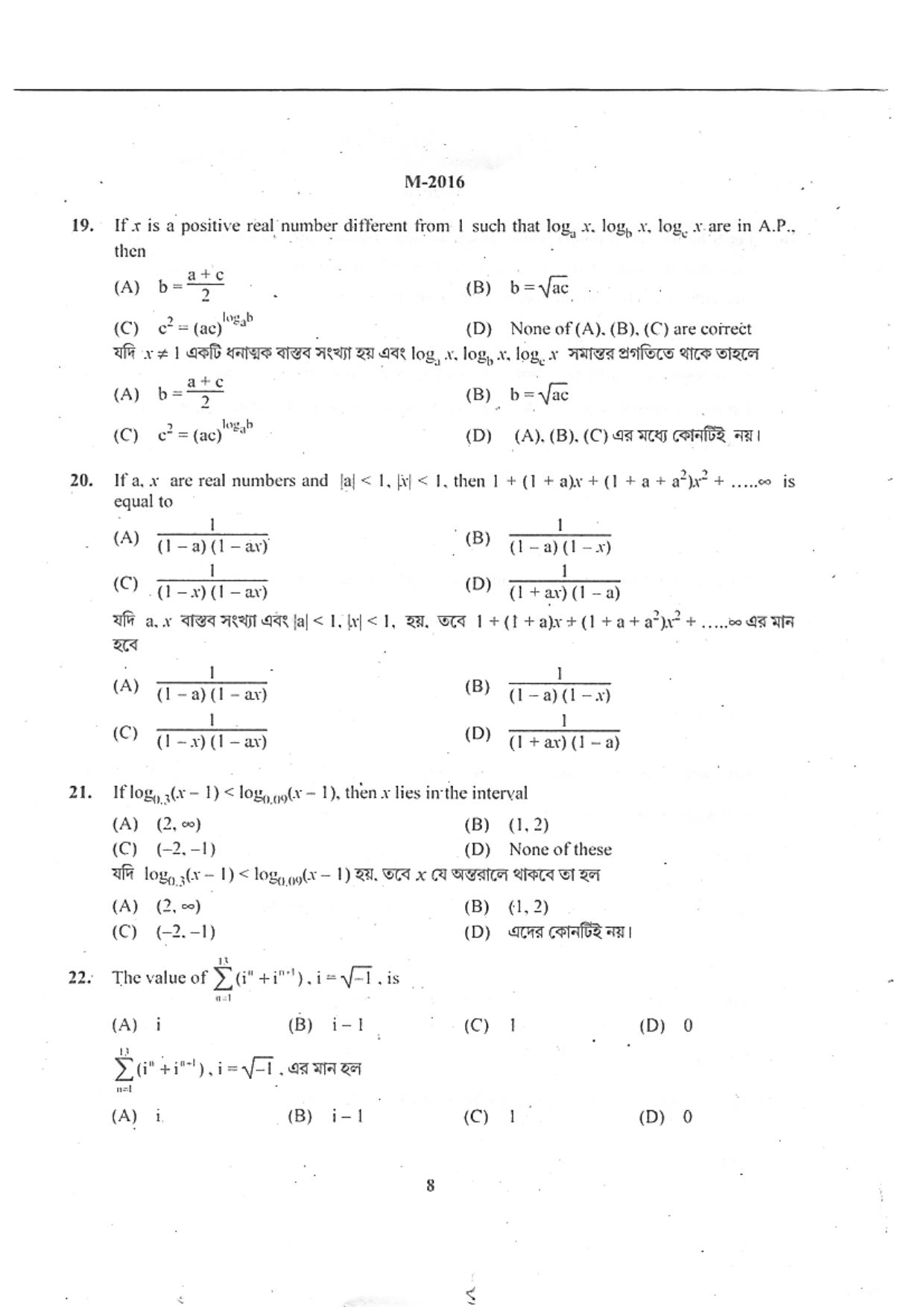 WBJEE 2016 Mathematics Paper - Page 8