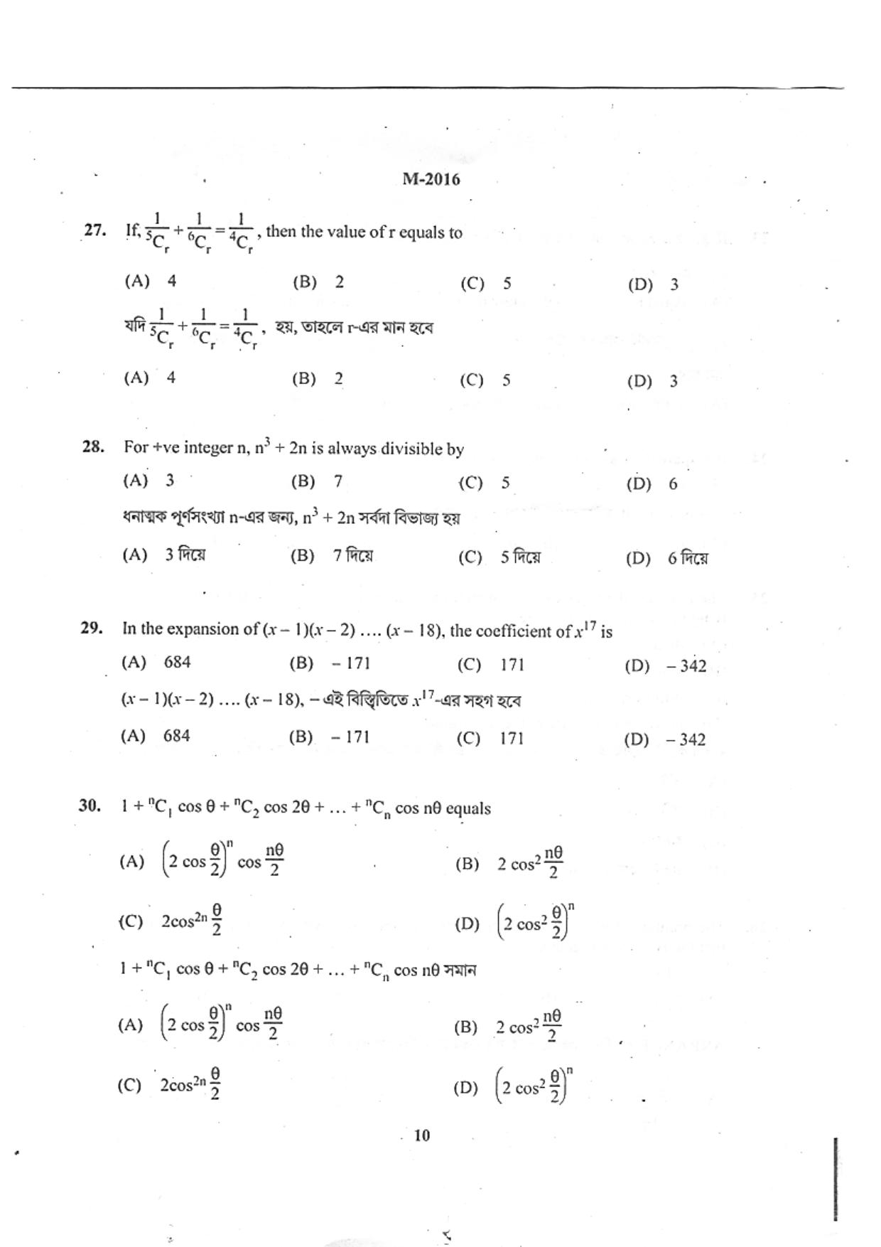 WBJEE 2016 Mathematics Paper - Page 10
