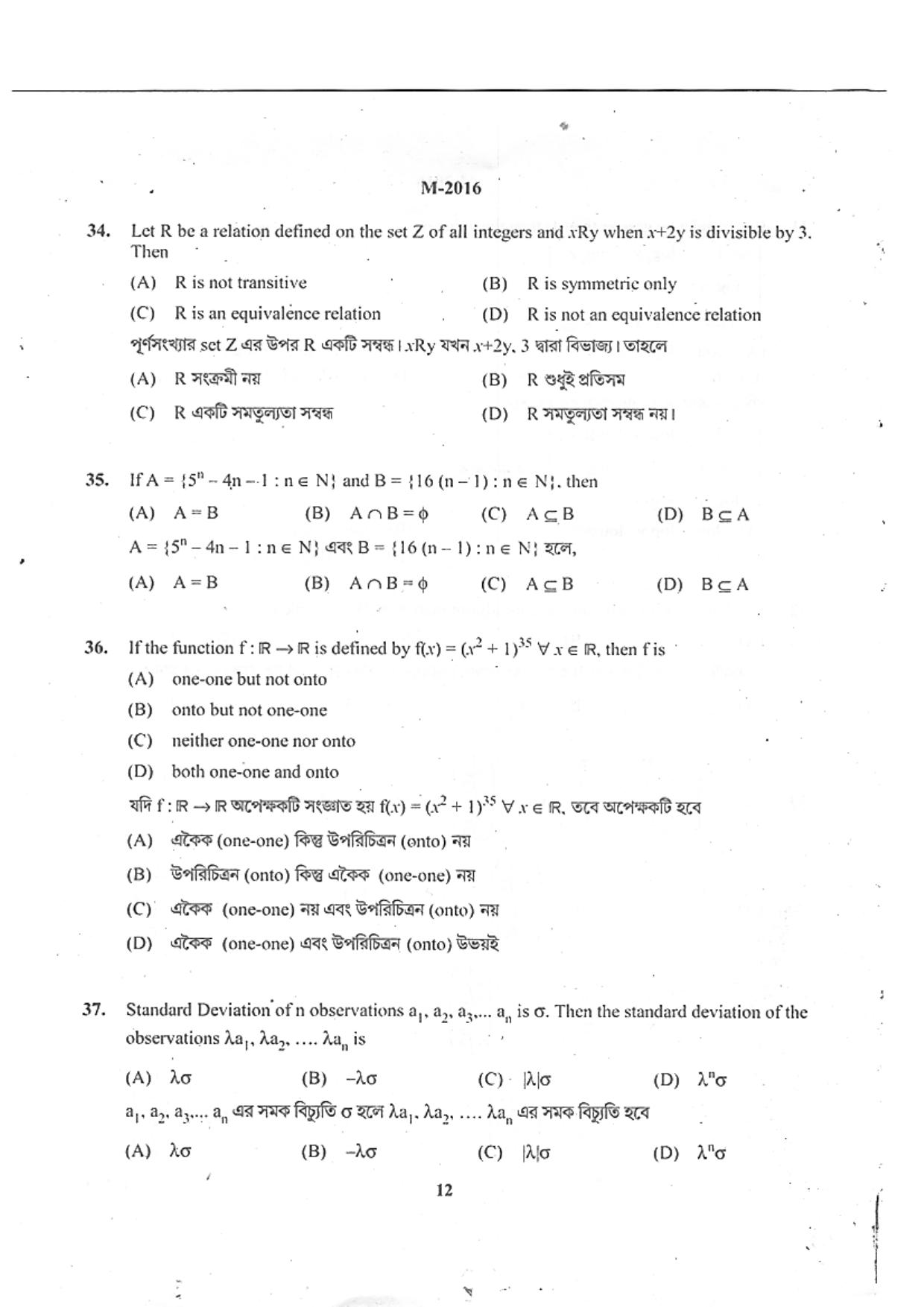 WBJEE 2016 Mathematics Paper - Page 12