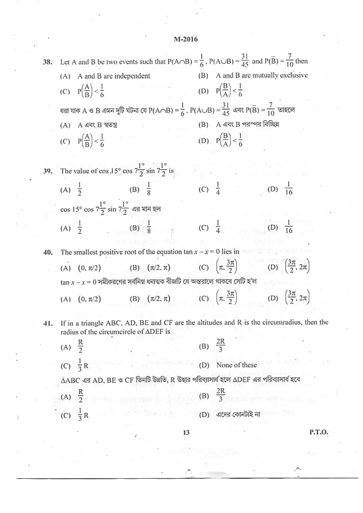 WBJEE 2016 Mathematics Paper - Page 13
