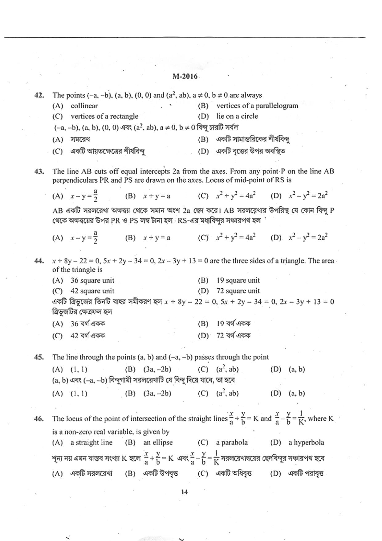 WBJEE 2016 Mathematics Paper - Page 14