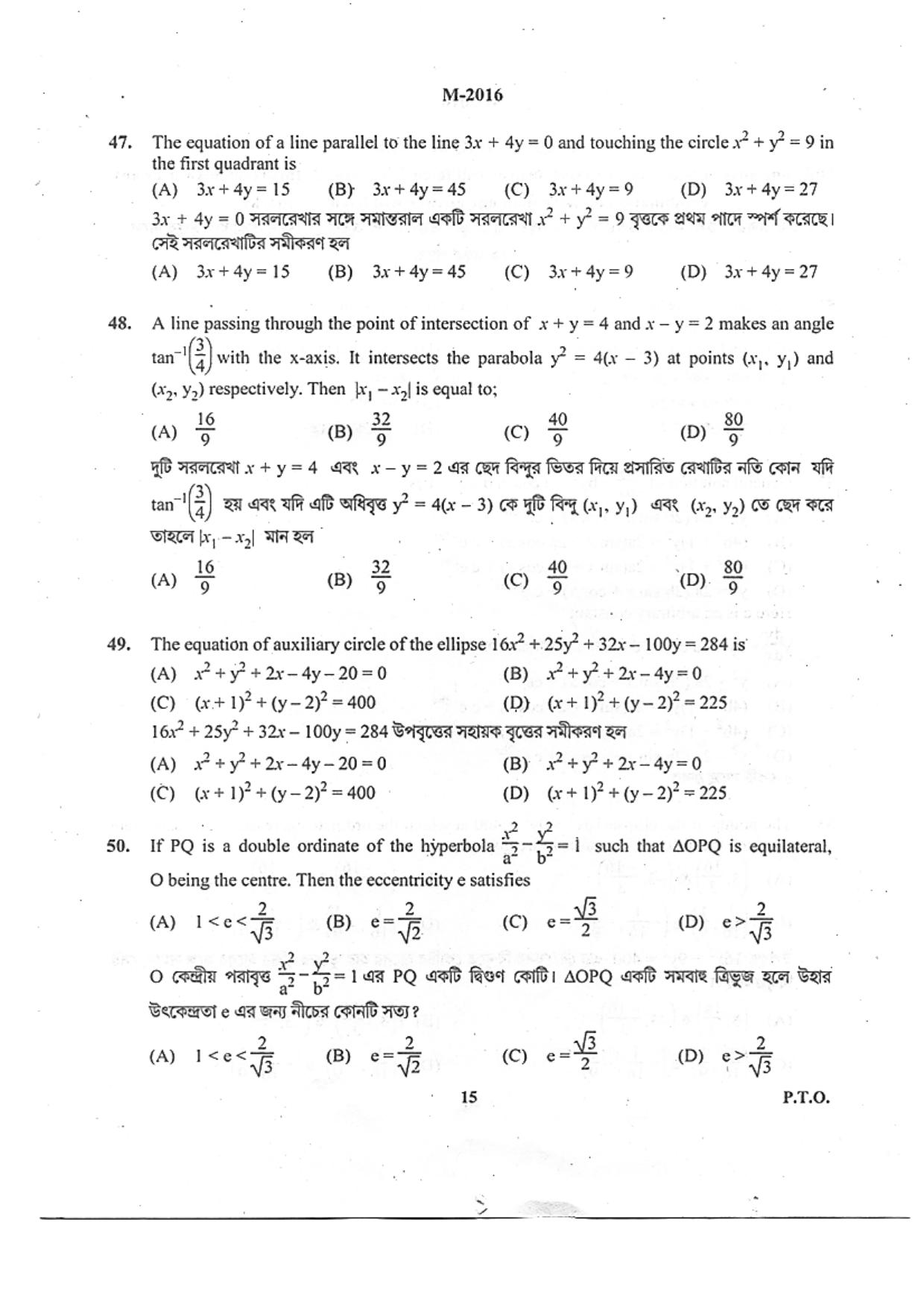 WBJEE 2016 Mathematics Paper - Page 15