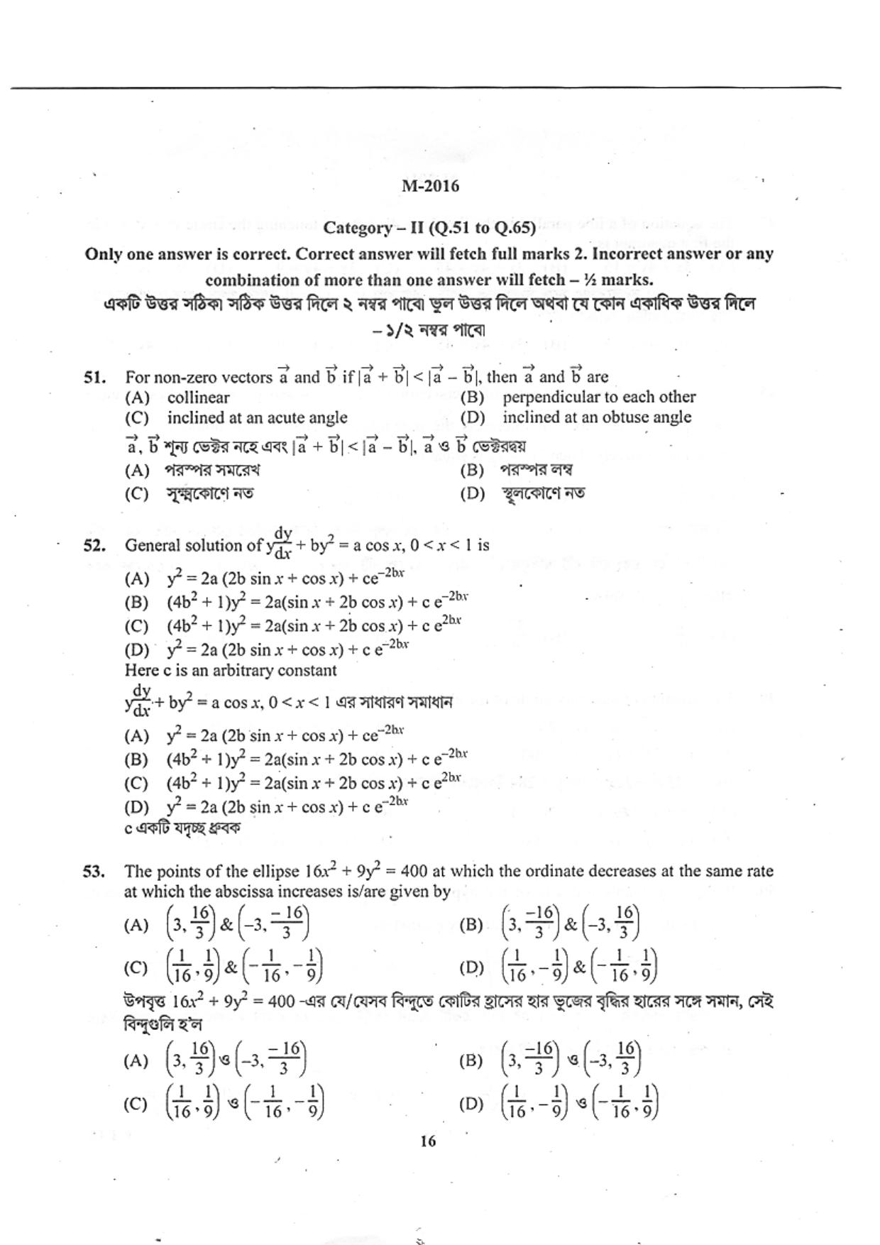 WBJEE 2016 Mathematics Paper - Page 16