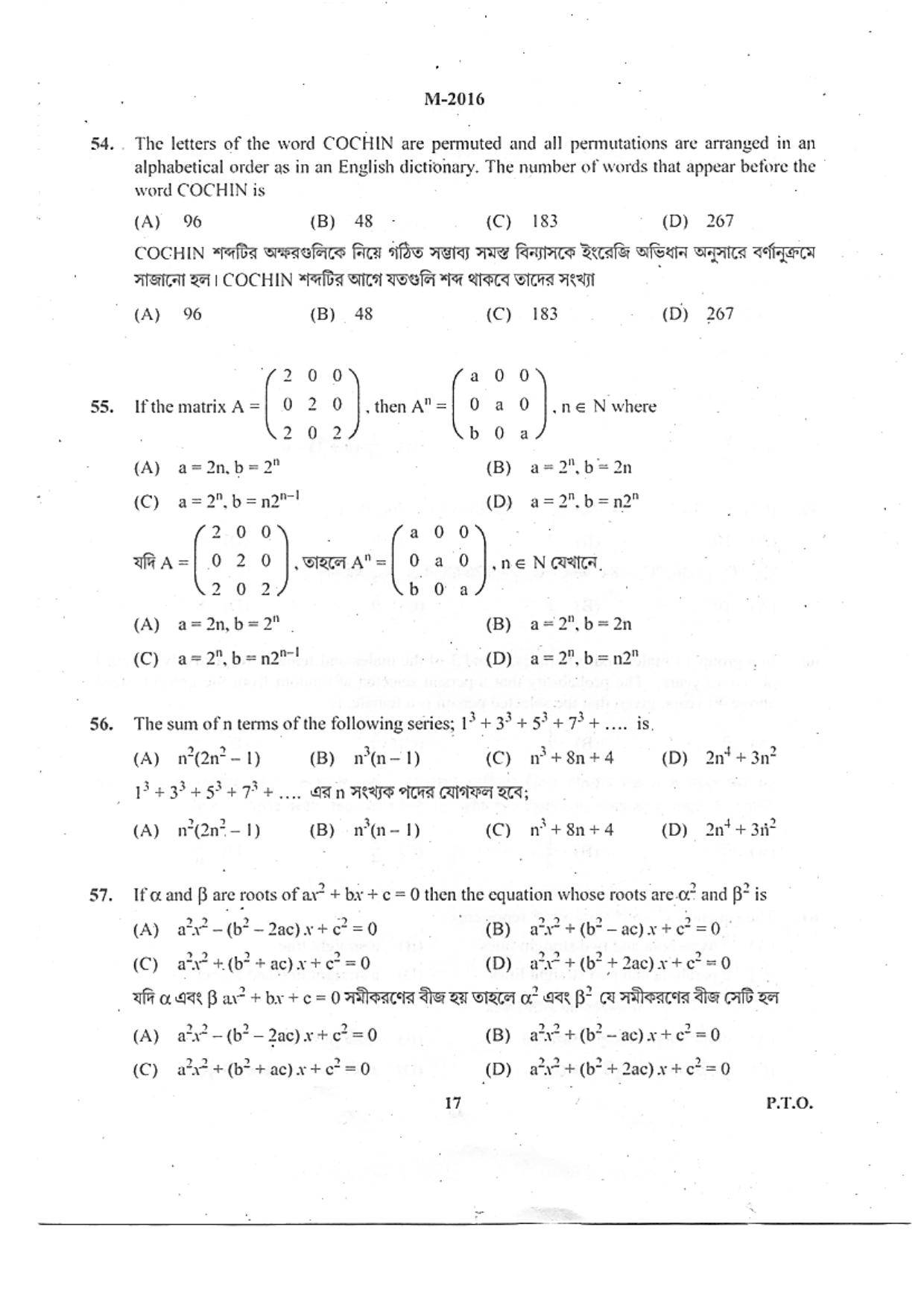 WBJEE 2016 Mathematics Paper - Page 17