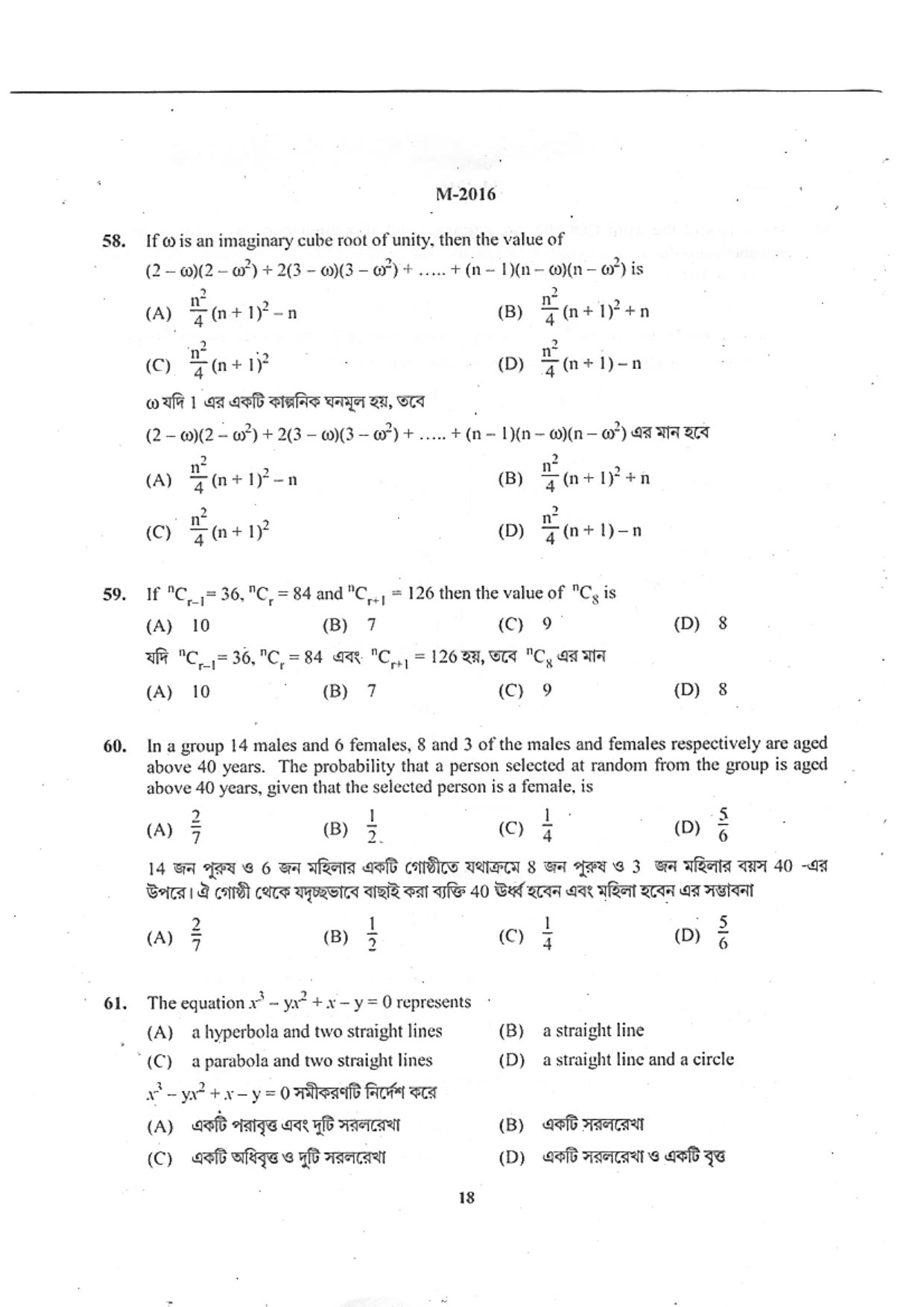 WBJEE 2016 Mathematics Paper - Page 18