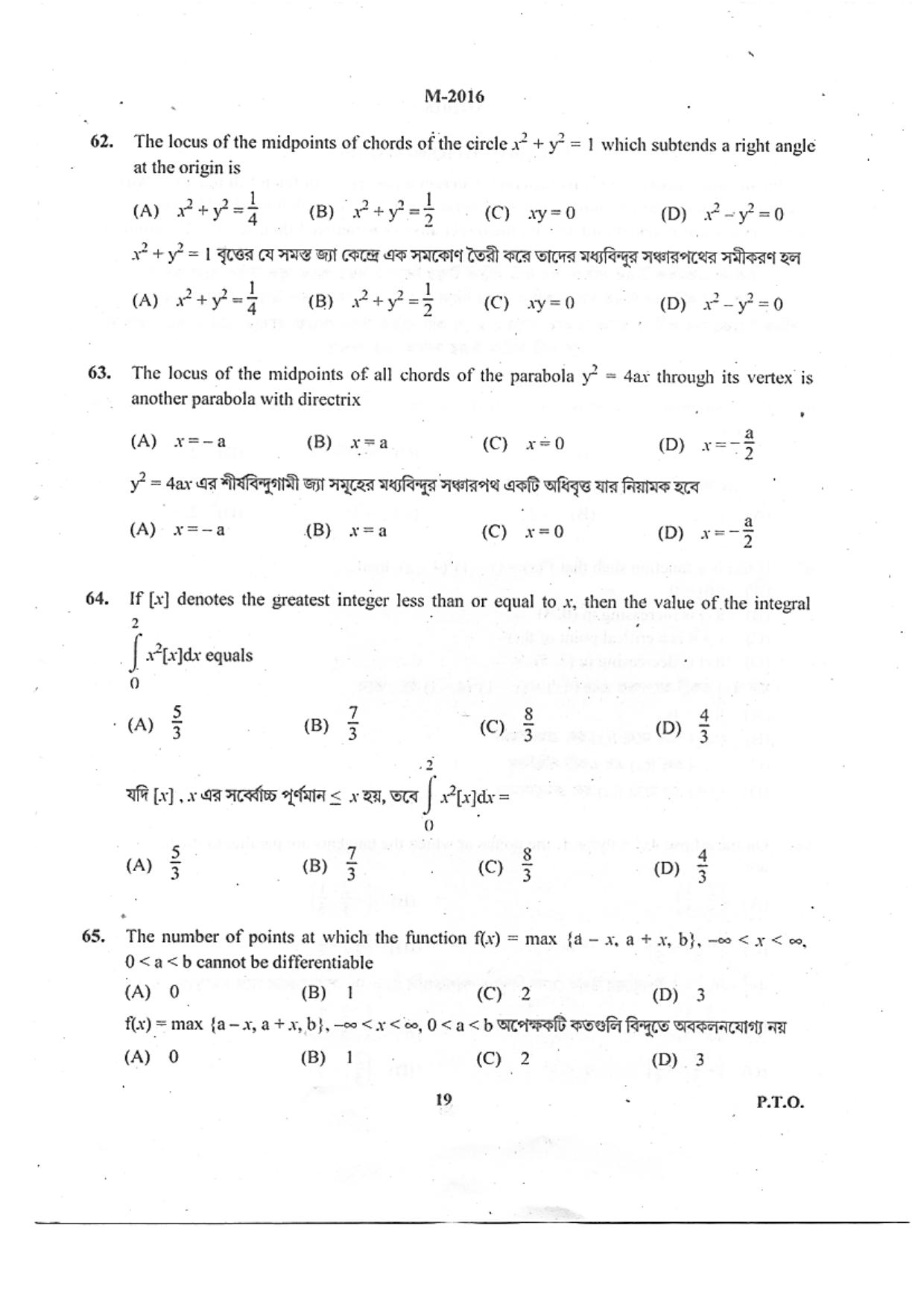 WBJEE 2016 Mathematics Paper - Page 19