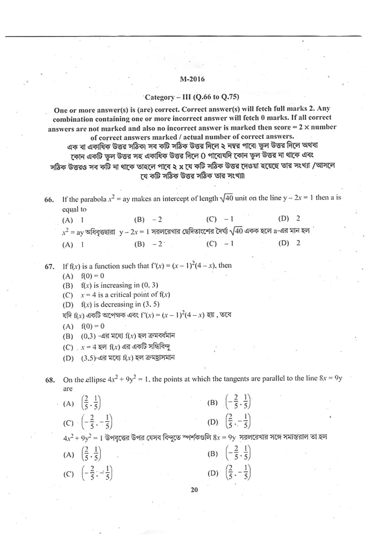 WBJEE 2016 Mathematics Paper - Page 20