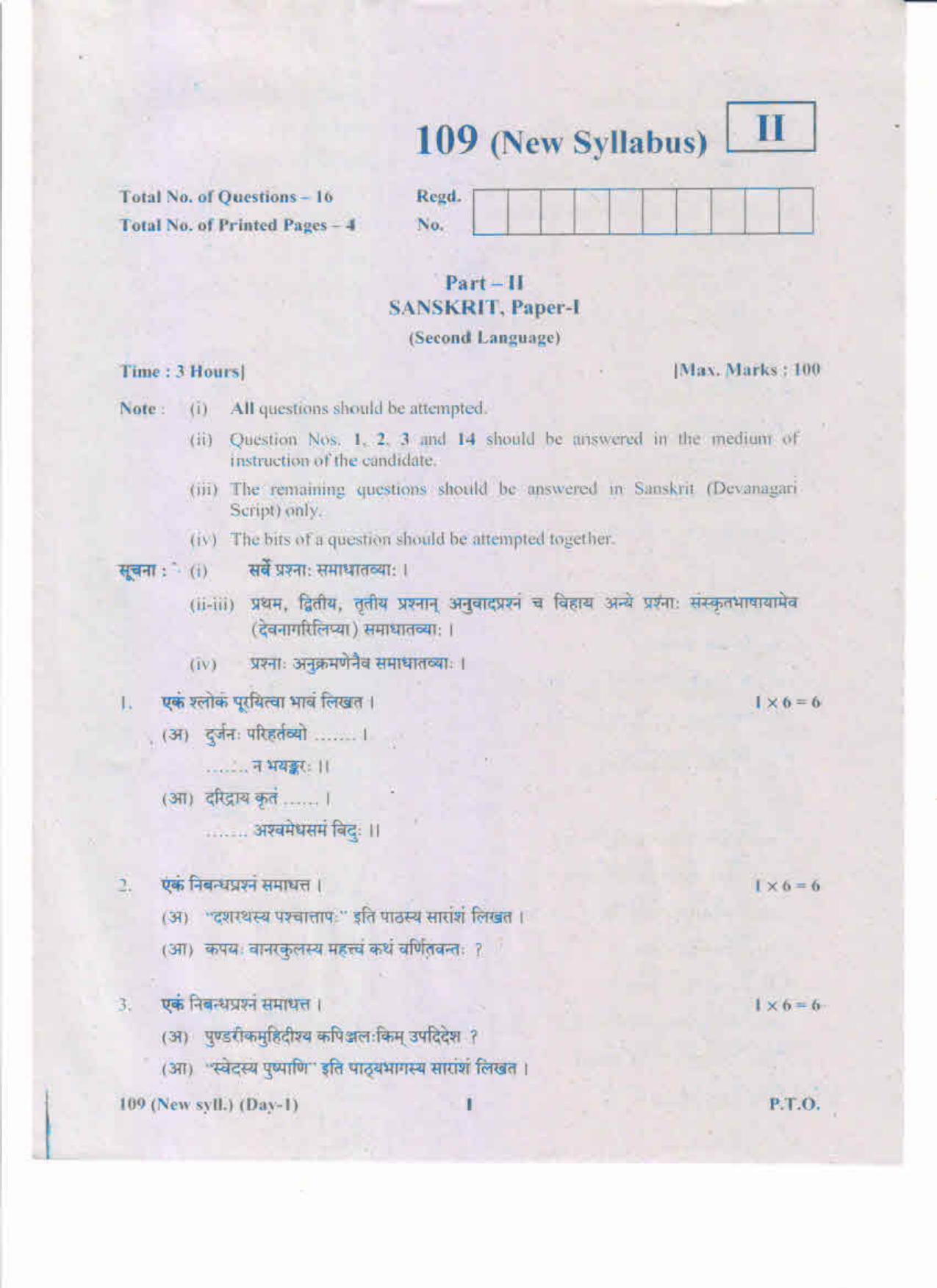 AP Inter 1st Year Sanskrit-I (New) May-2019-General Question Paper - Page 1