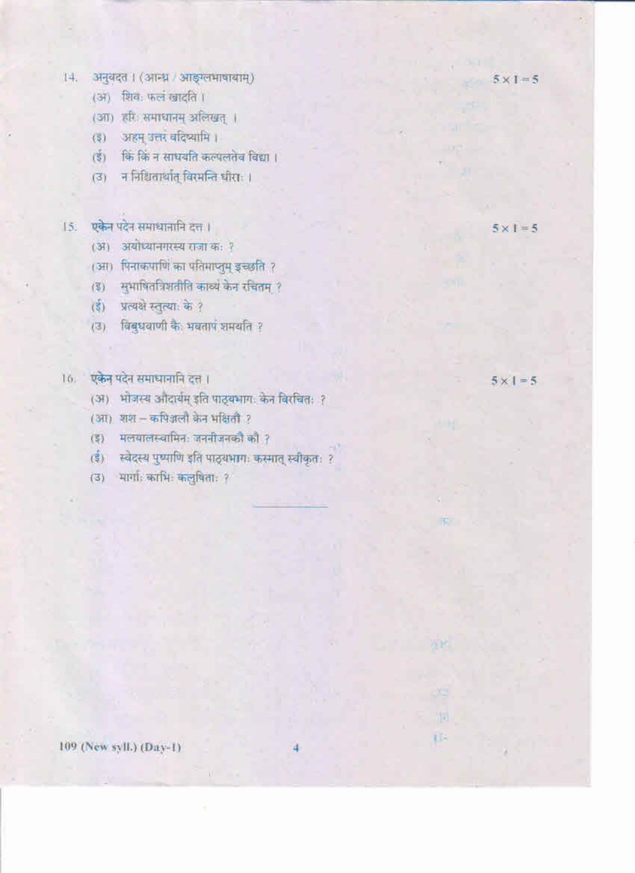 AP Inter 1st Year Sanskrit-I (New) May-2019-General Question Paper - Page 4