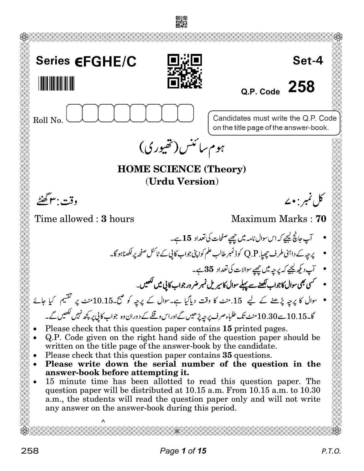 CBSE Class 12 Home Science Urdu (Compartment) 2023 Question Paper - Page 1