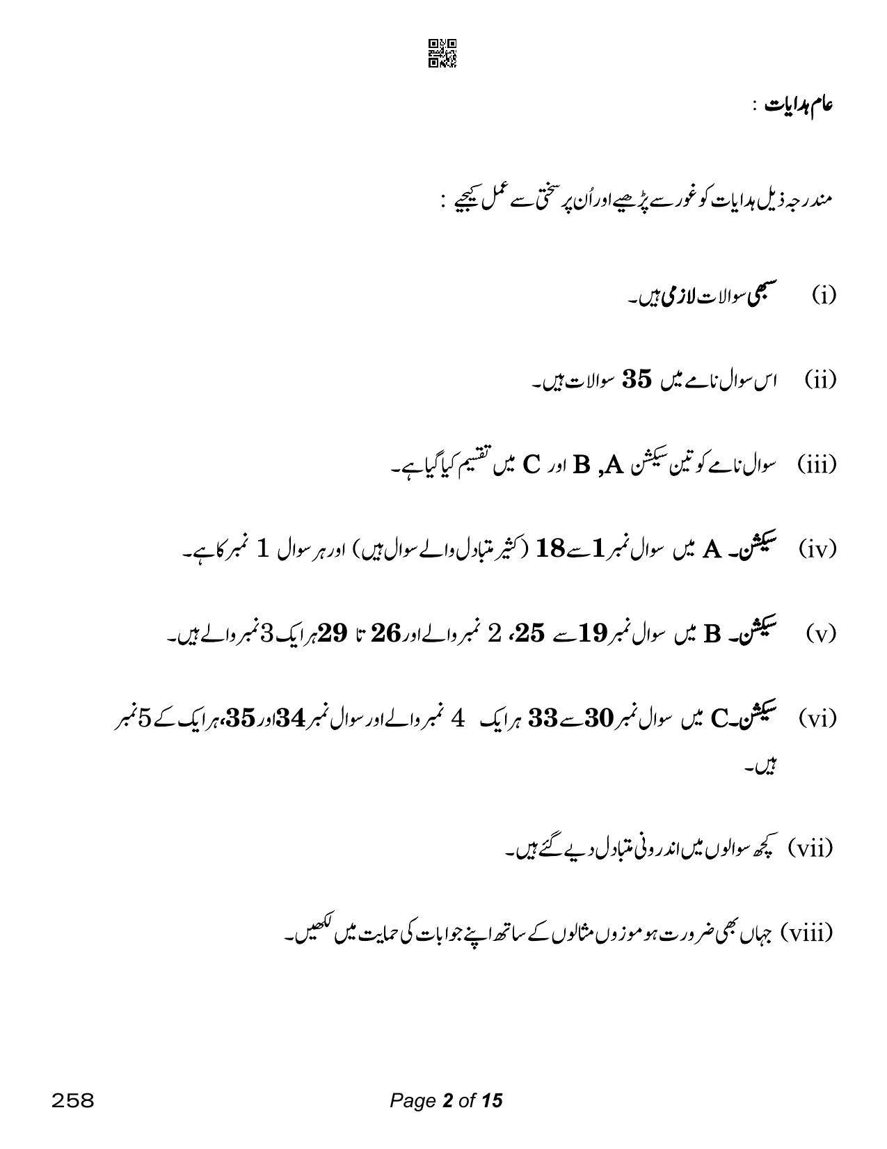 CBSE Class 12 Home Science Urdu (Compartment) 2023 Question Paper - Page 2