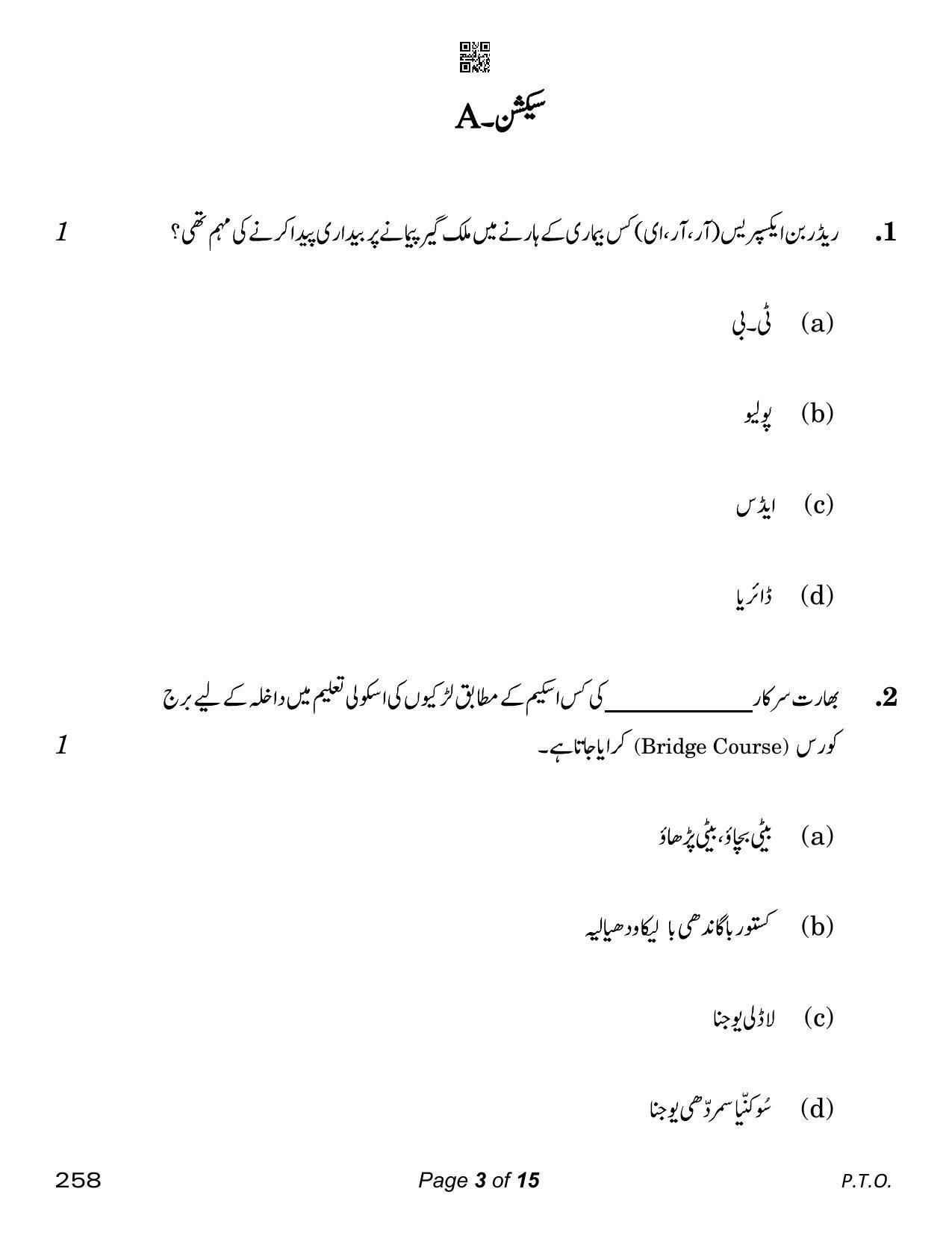 CBSE Class 12 Home Science Urdu (Compartment) 2023 Question Paper - Page 3