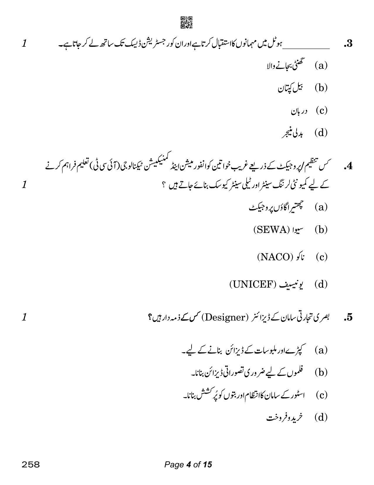 CBSE Class 12 Home Science Urdu (Compartment) 2023 Question Paper - Page 4